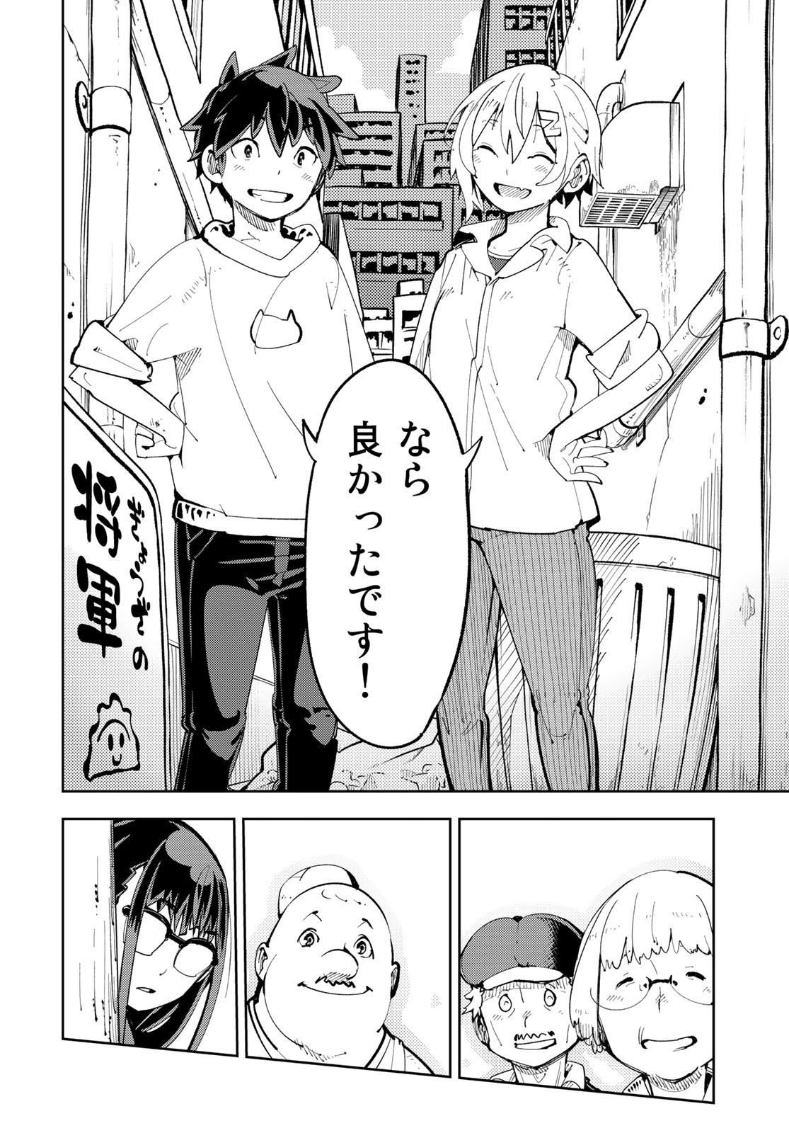 Bareteru! Cocktail Night Chap 5 - Pic 30