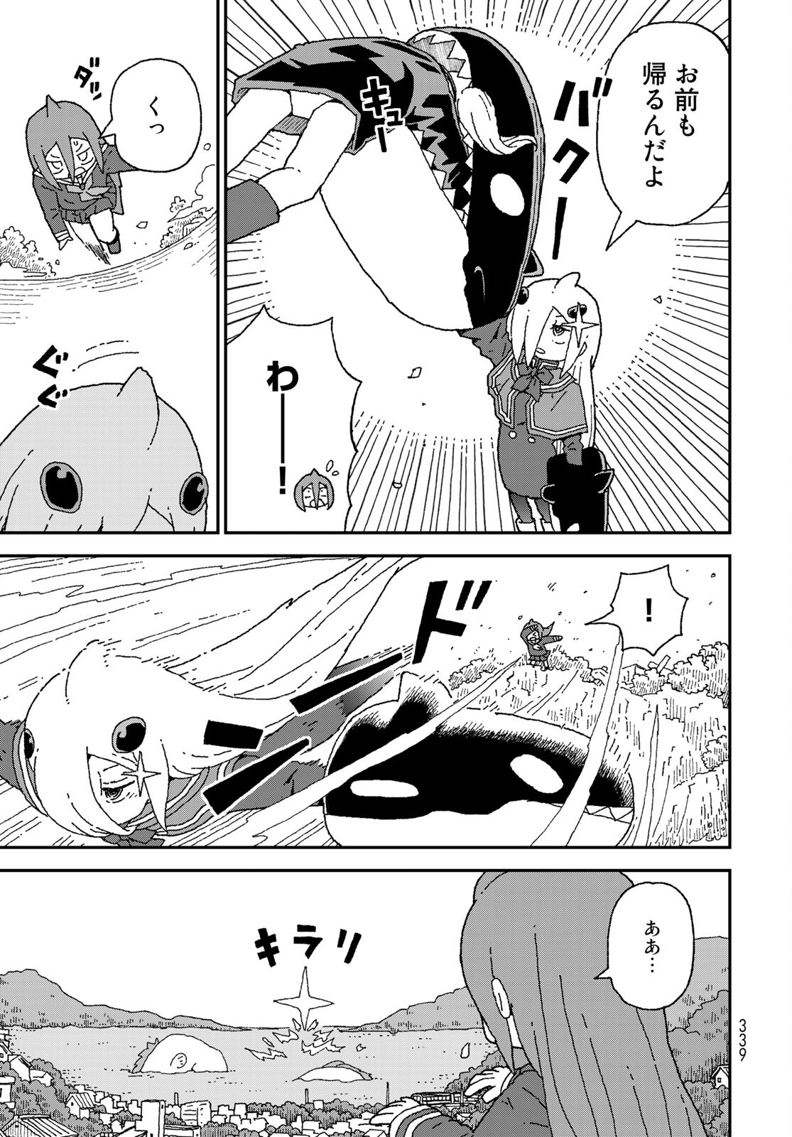 Shark Girl (YUKIMOTO Syuji) Chap 24 - Pic 7