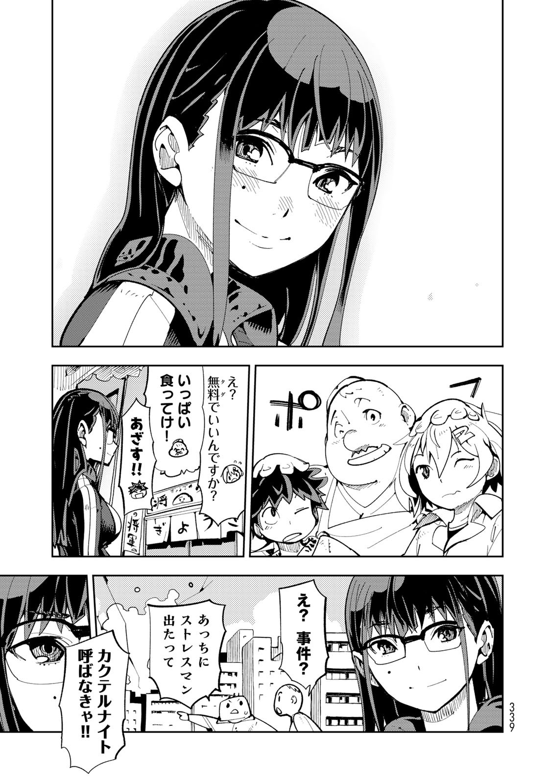 Bareteru! Cocktail Night Chap 5 - Pic 31