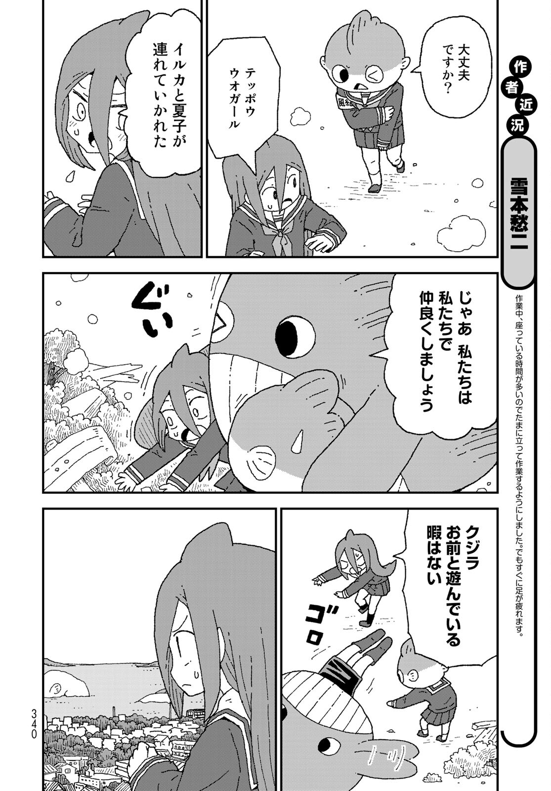 Shark Girl (YUKIMOTO Syuji) Chap 24 - Pic 8