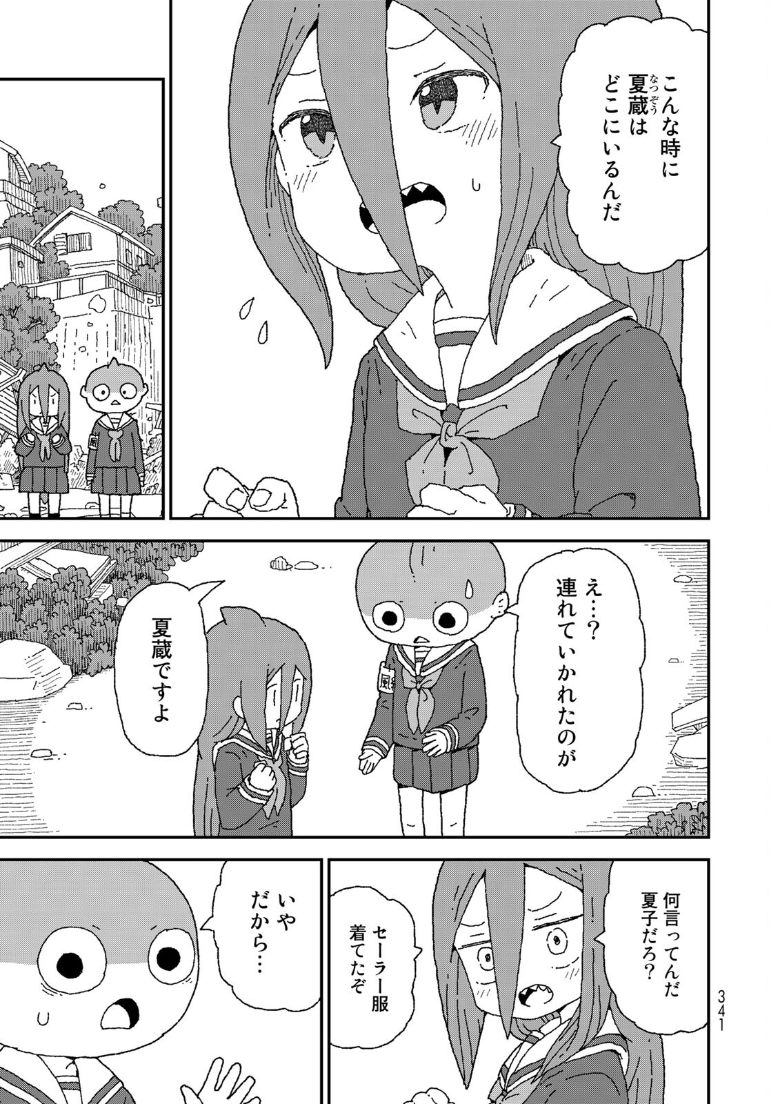 Shark Girl (YUKIMOTO Syuji) Chap 24 - Pic 9