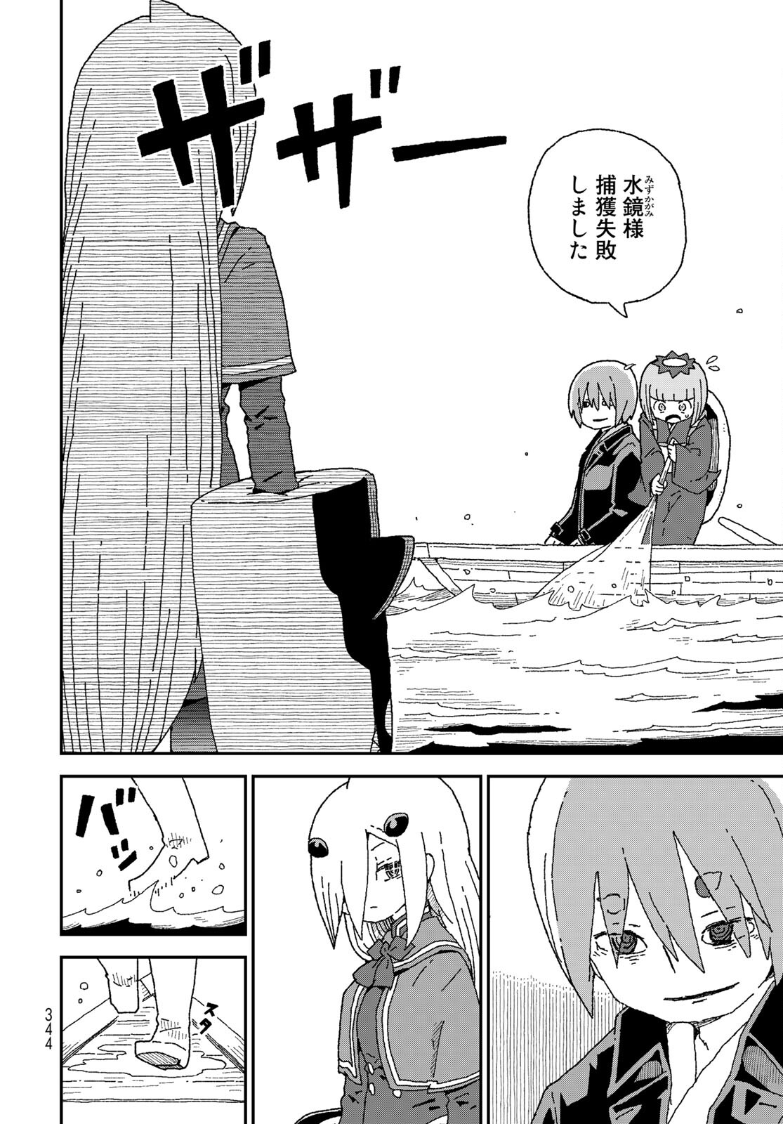 Shark Girl (YUKIMOTO Syuji) Chap 24 - Pic 12