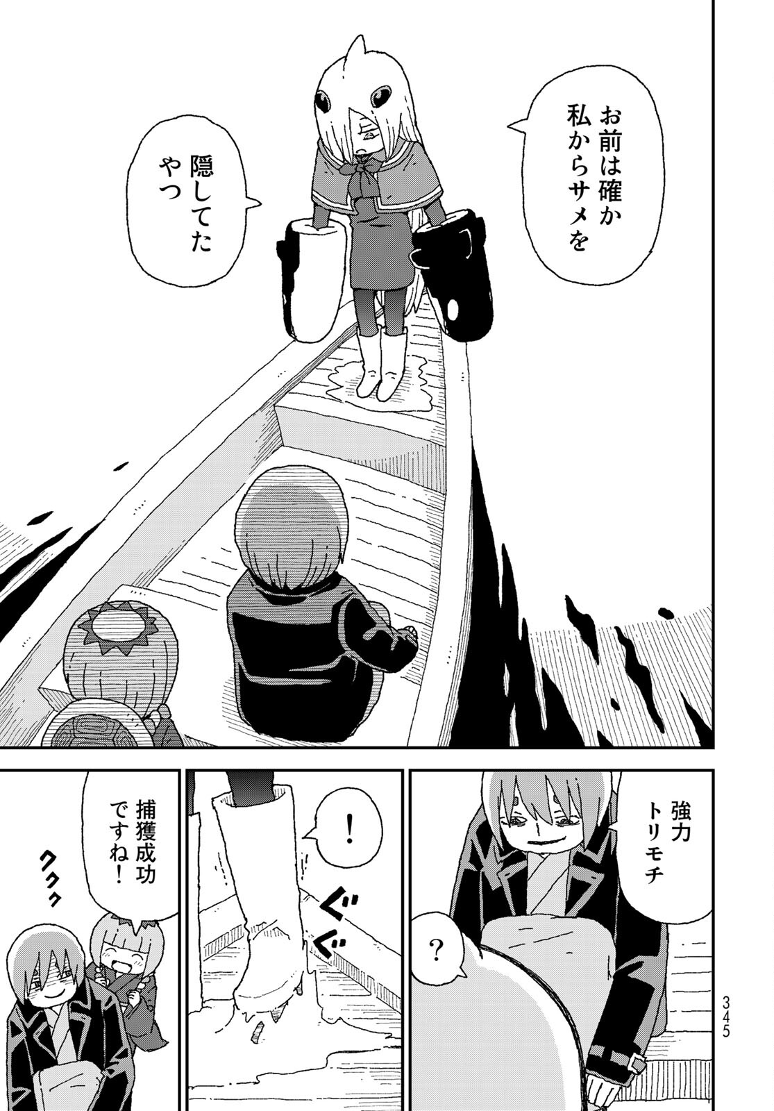 Shark Girl (YUKIMOTO Syuji) Chap 24 - Pic 13