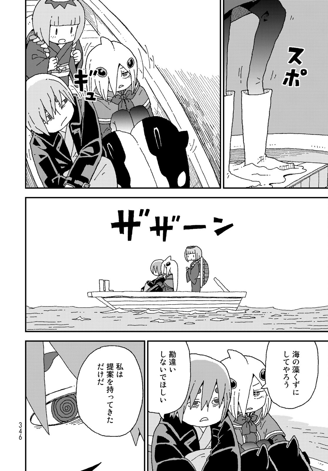 Shark Girl (YUKIMOTO Syuji) Chap 24 - Pic 14