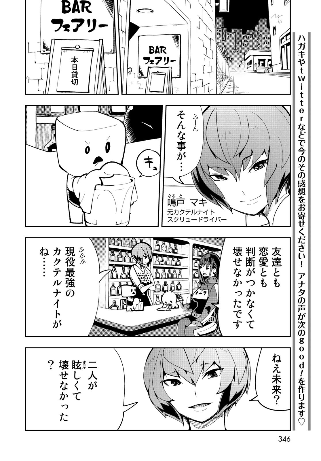 Bareteru! Cocktail Night Chap 5 - Pic 38