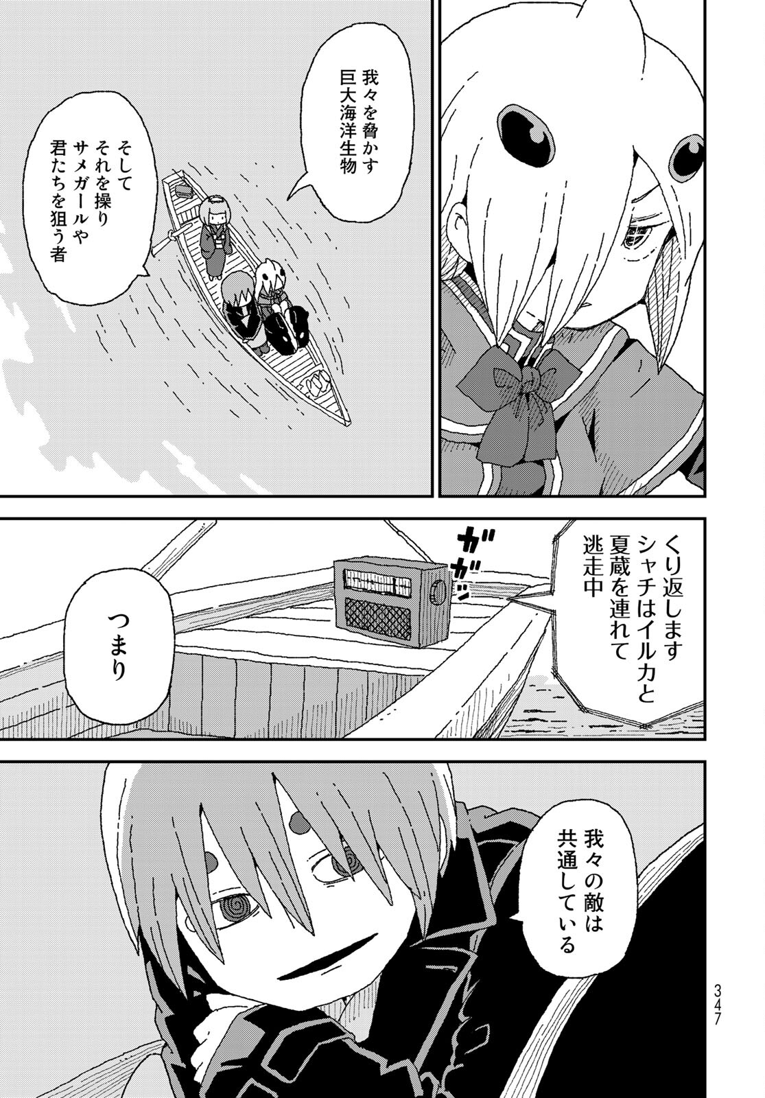 Shark Girl (YUKIMOTO Syuji) Chap 24 - Pic 15
