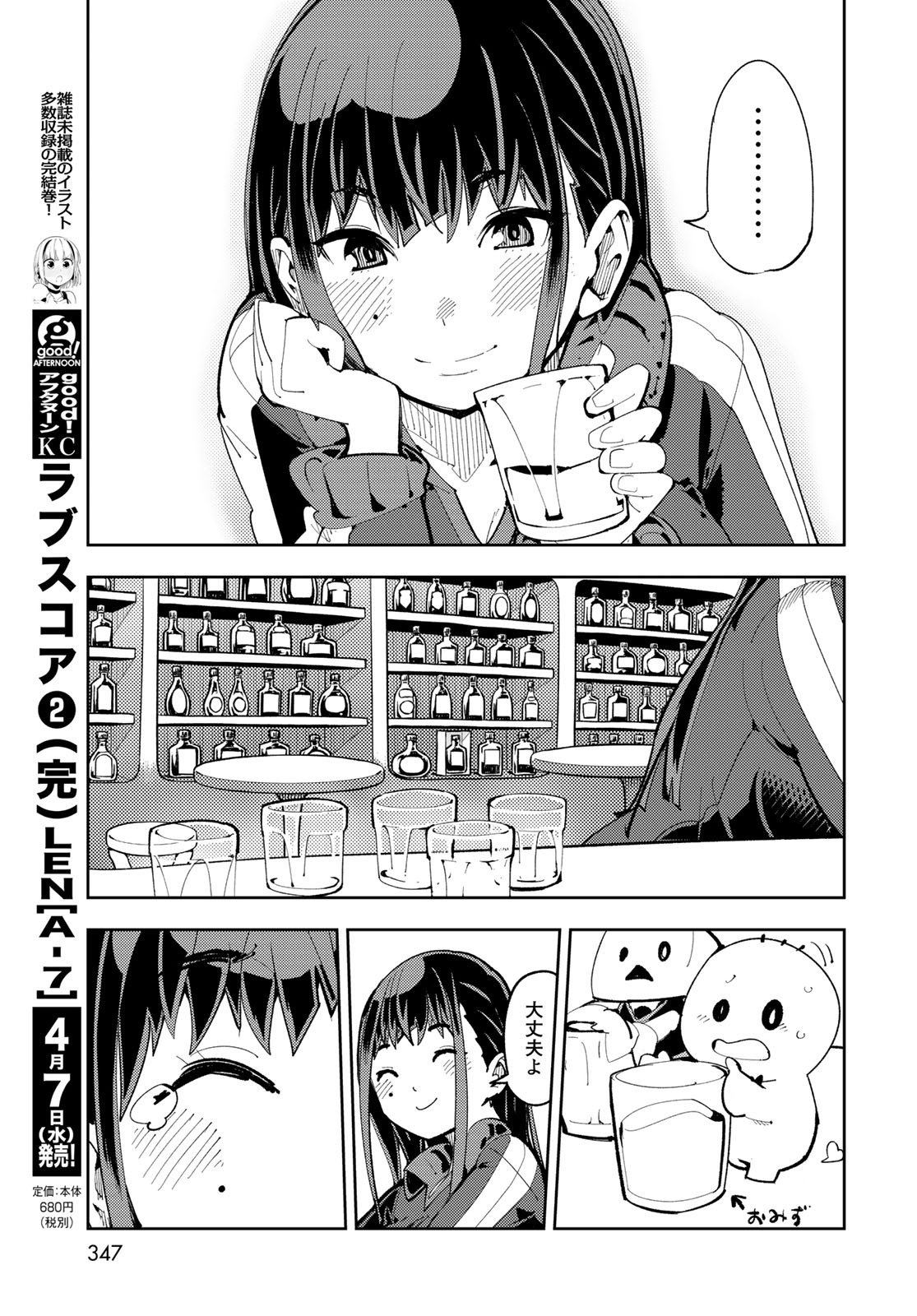 Bareteru! Cocktail Night Chap 5 - Pic 39
