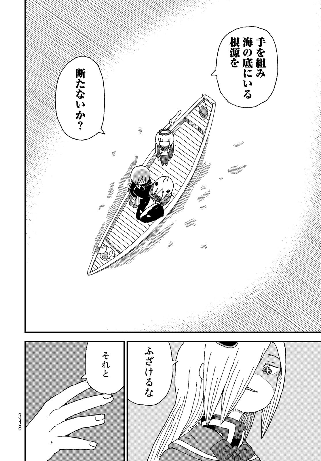 Shark Girl (YUKIMOTO Syuji) Chap 24 - Pic 16