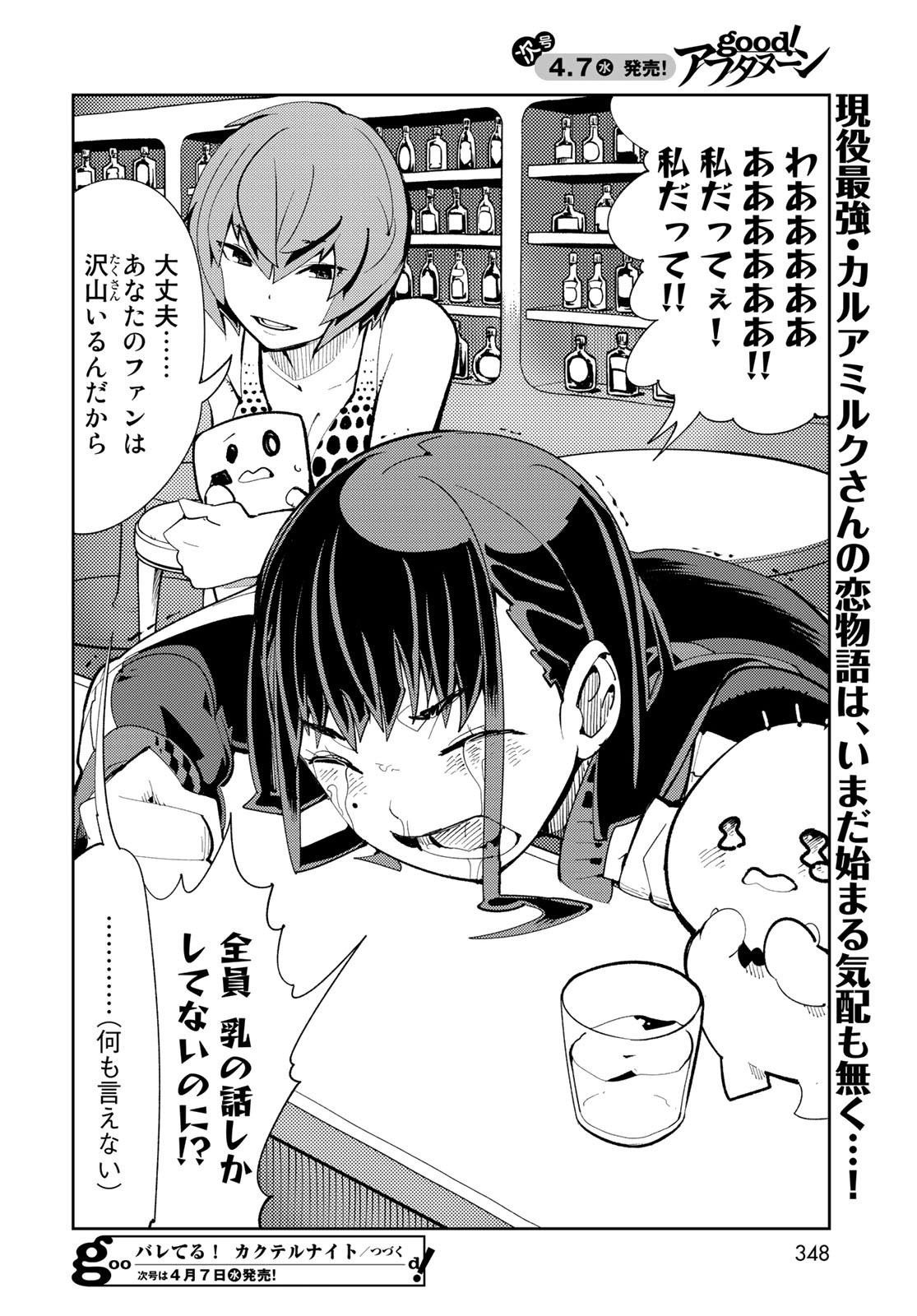 Bareteru! Cocktail Night Chap 5 - Pic 40