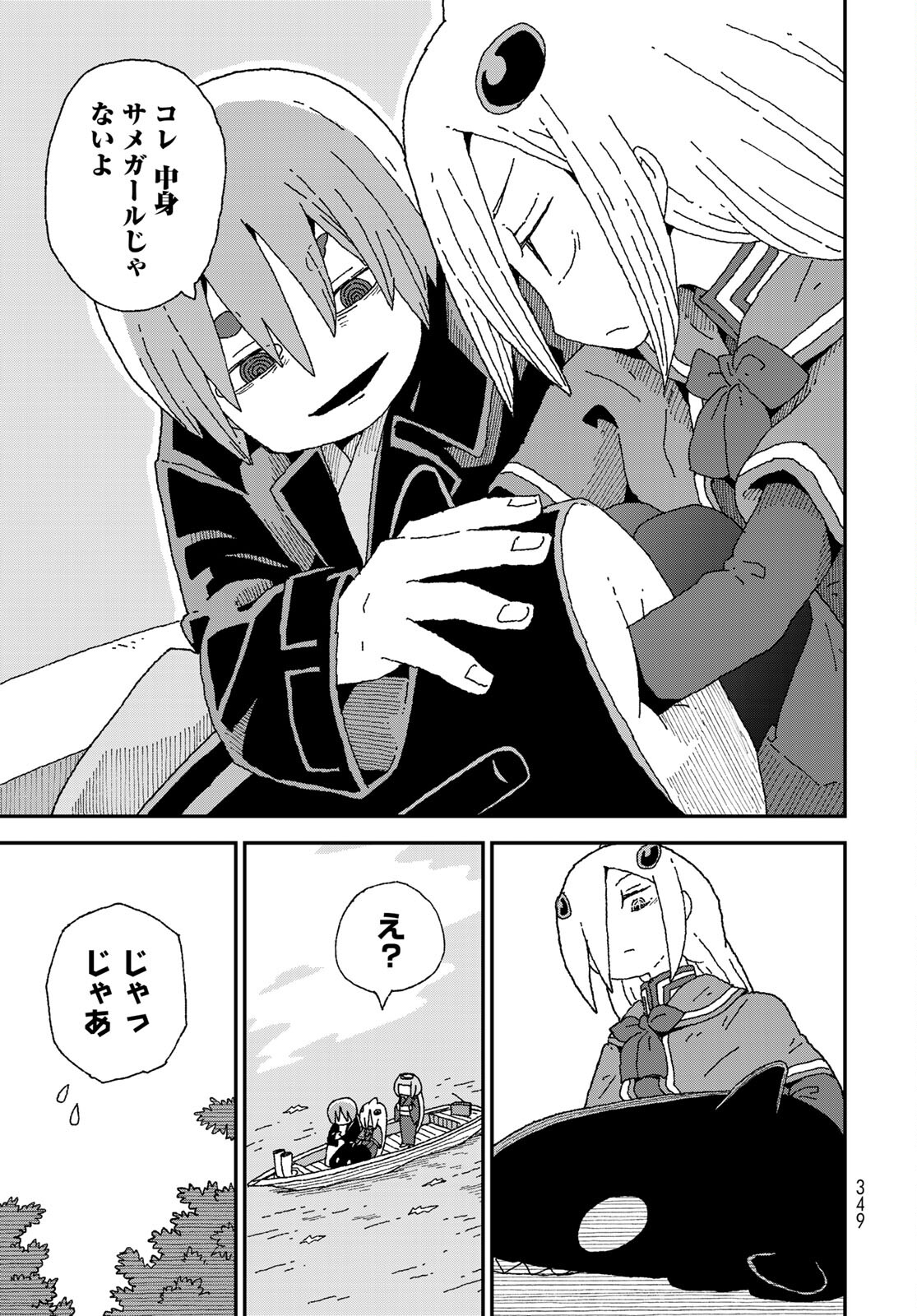 Shark Girl (YUKIMOTO Syuji) Chap 24 - Pic 17
