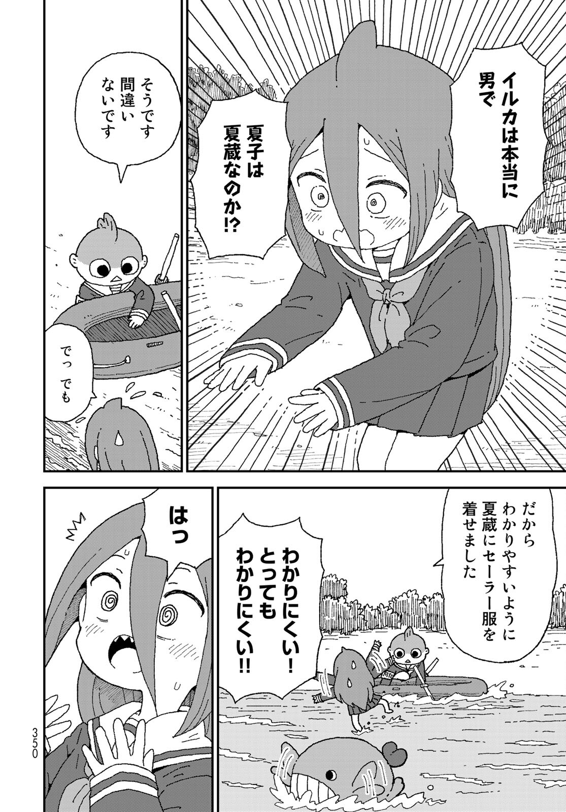 Shark Girl (YUKIMOTO Syuji) Chap 24 - Pic 18