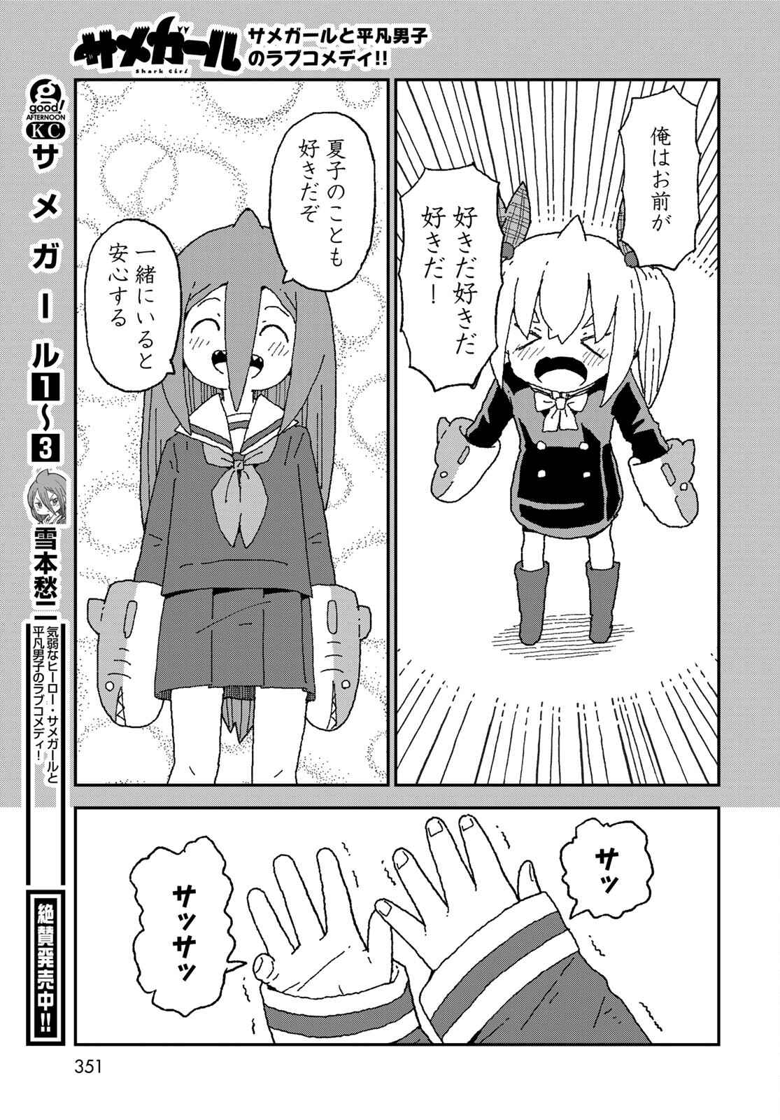 Shark Girl (YUKIMOTO Syuji) Chap 24 - Pic 19