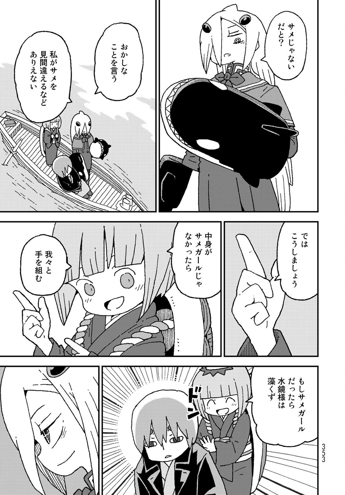 Shark Girl (YUKIMOTO Syuji) Chap 24 - Pic 21