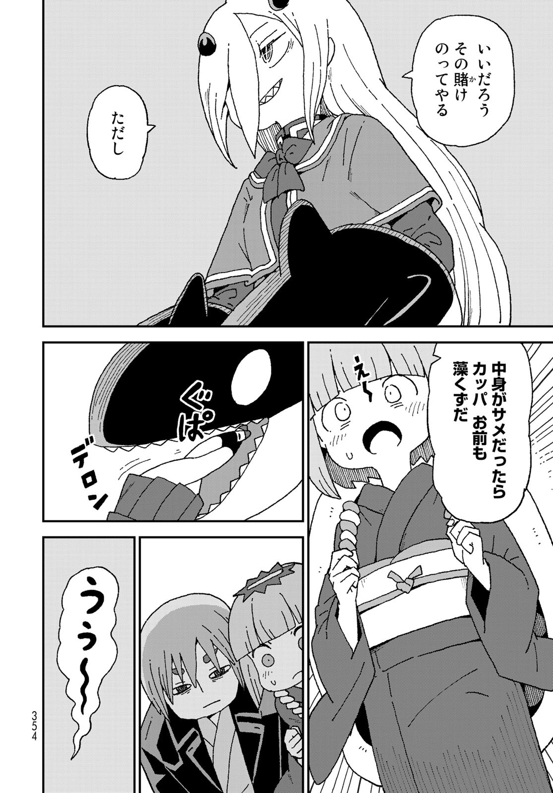 Shark Girl (YUKIMOTO Syuji) Chap 24 - Pic 22