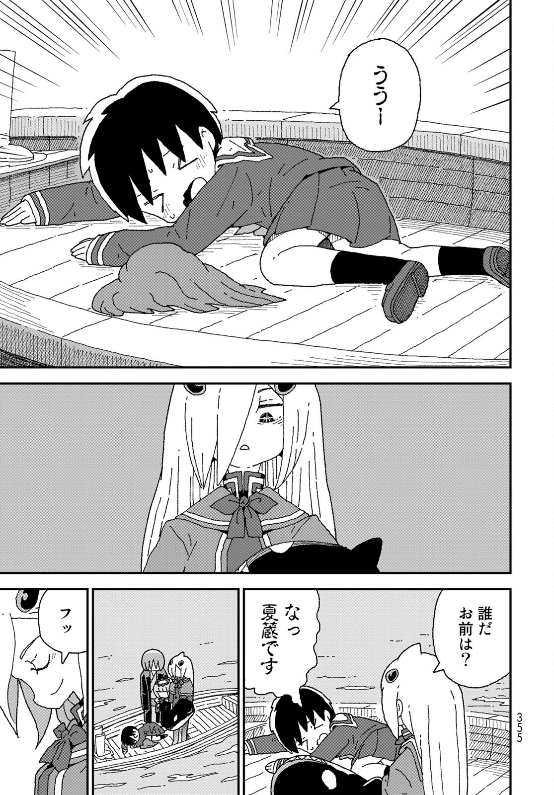 Shark Girl (YUKIMOTO Syuji) Chap 24 - Pic 23