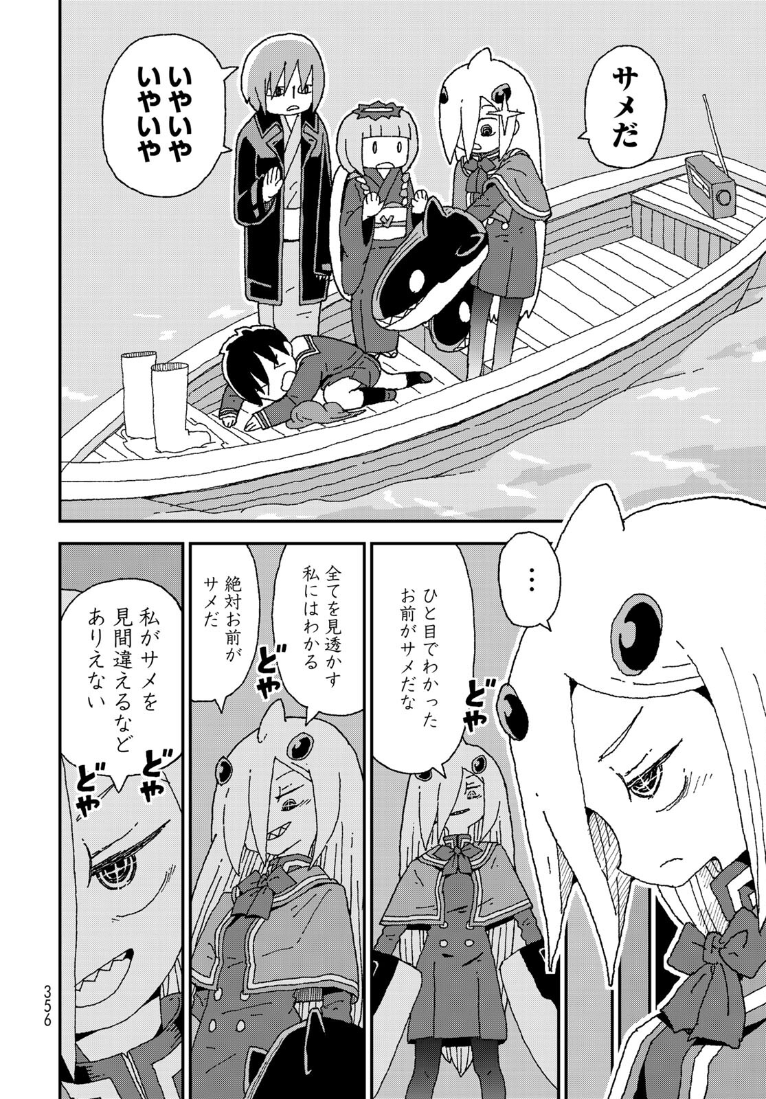 Shark Girl (YUKIMOTO Syuji) Chap 24 - Pic 24