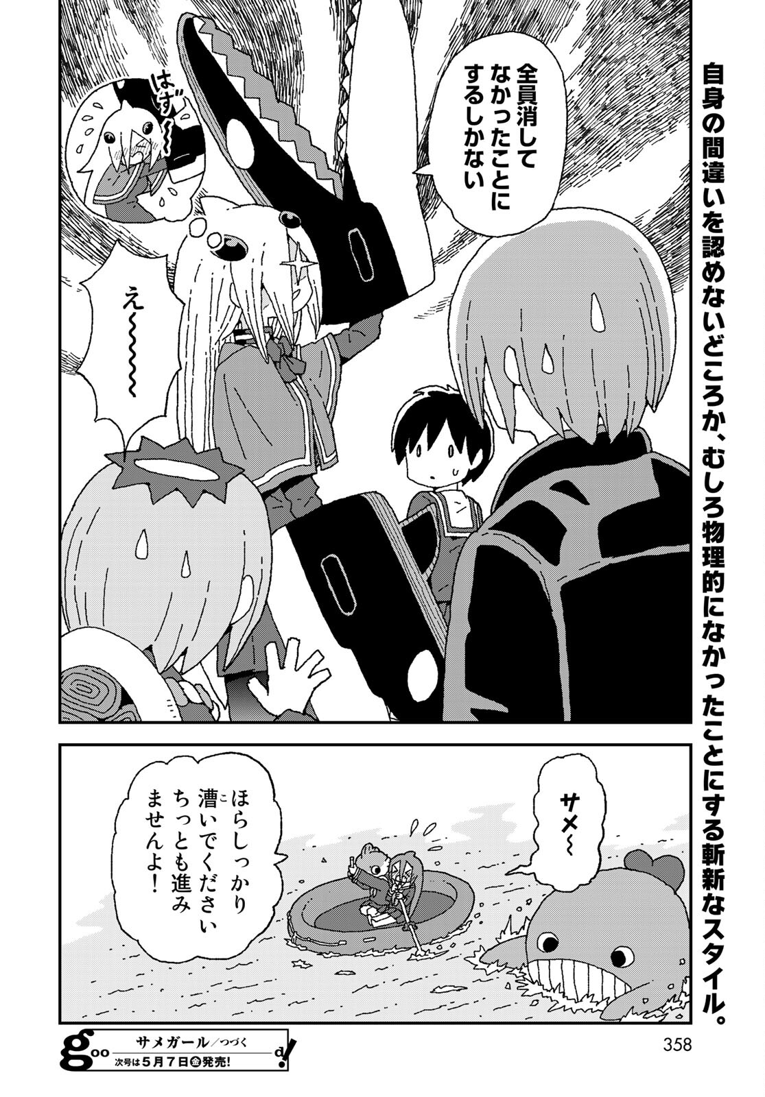 Shark Girl (YUKIMOTO Syuji) Chap 24 - Pic 26