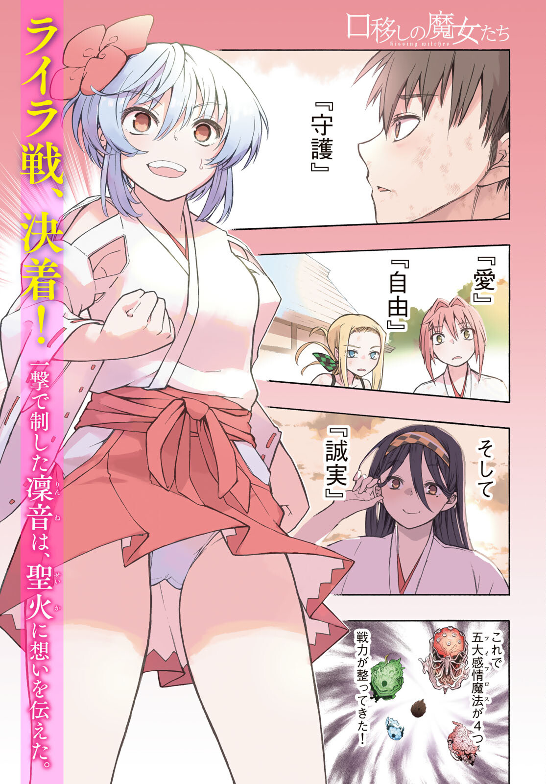 Kuchiutsushi no Majo-tachi Chapter 10 page 1 - nihonkuni.com