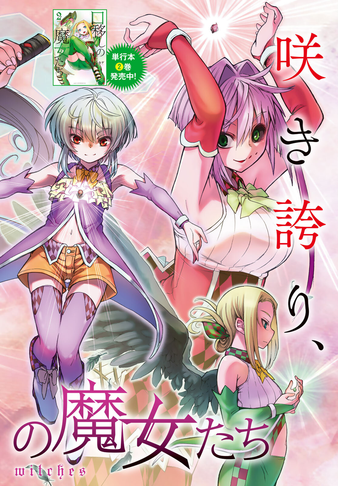 Kuchiutsushi no Majo-tachi Chapter 10 page 2 - nihonkuni.com