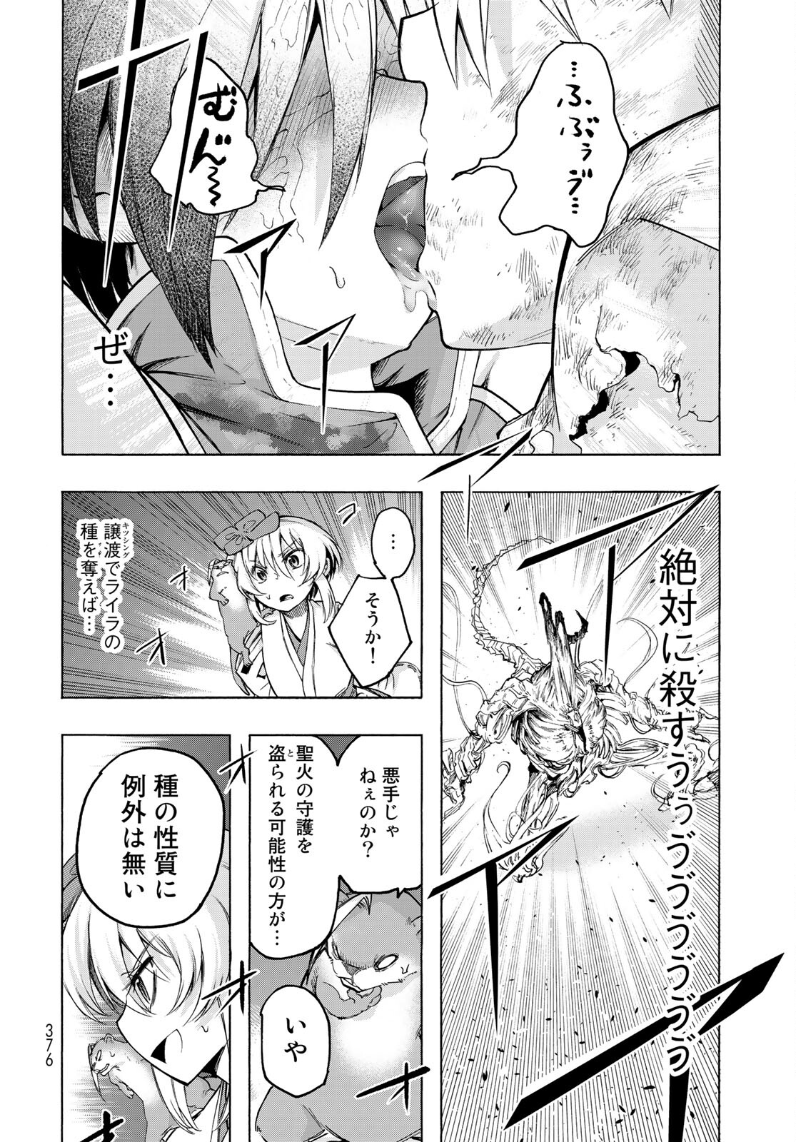 Kuchiutsushi no Majo-tachi Chapter 10 page 18 - nihonkuni.com