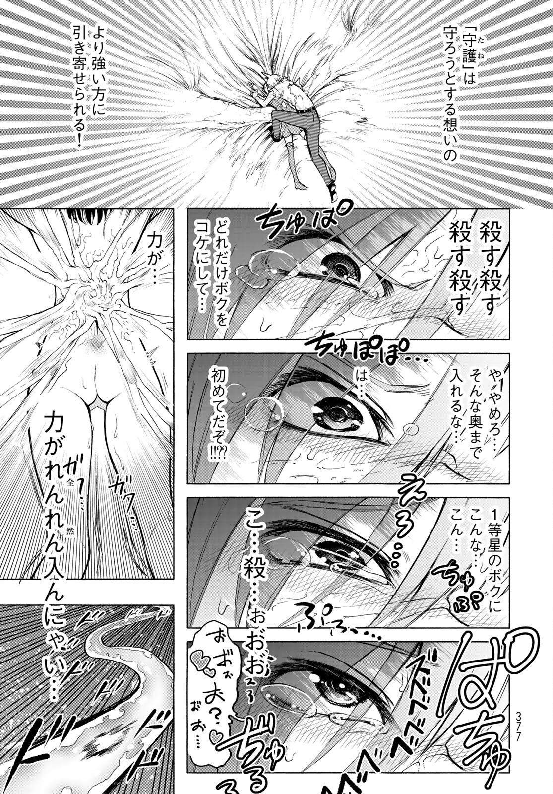 Kuchiutsushi no Majo-tachi Chapter 10 page 19 - nihonkuni.com