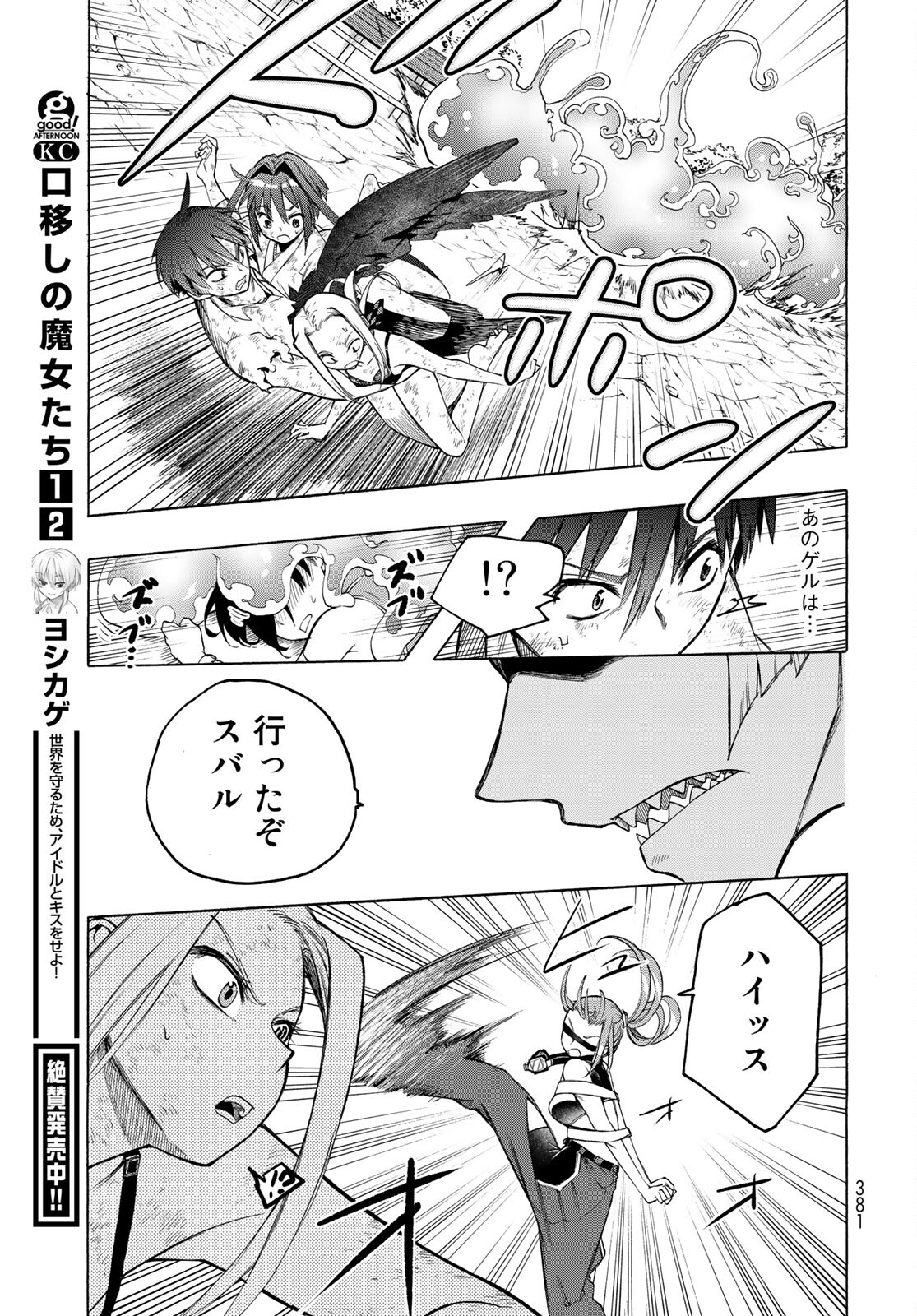 Kuchiutsushi no Majo-tachi Chapter 10 page 23 - nihonkuni.com