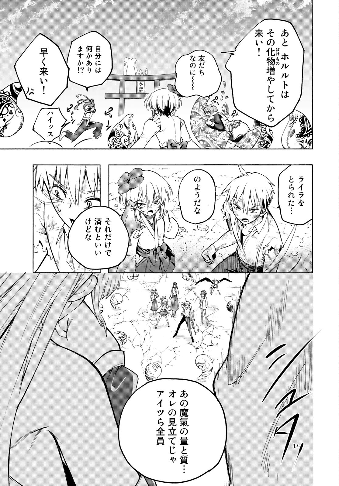 Kuchiutsushi no Majo-tachi Chapter 10 page 27 - nihonkuni.com