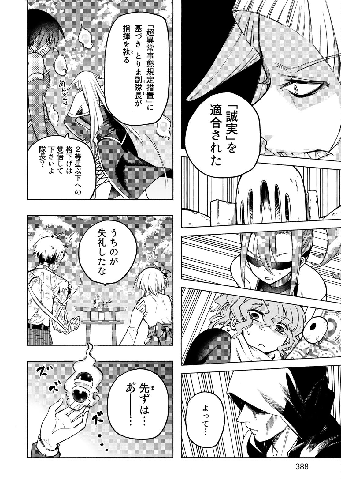 Kuchiutsushi no Majo-tachi Chapter 10 page 30 - nihonkuni.com