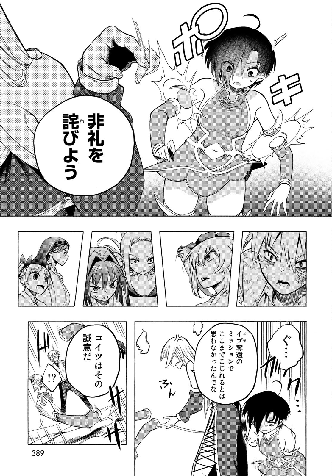 Kuchiutsushi no Majo-tachi Chapter 10 page 31 - nihonkuni.com