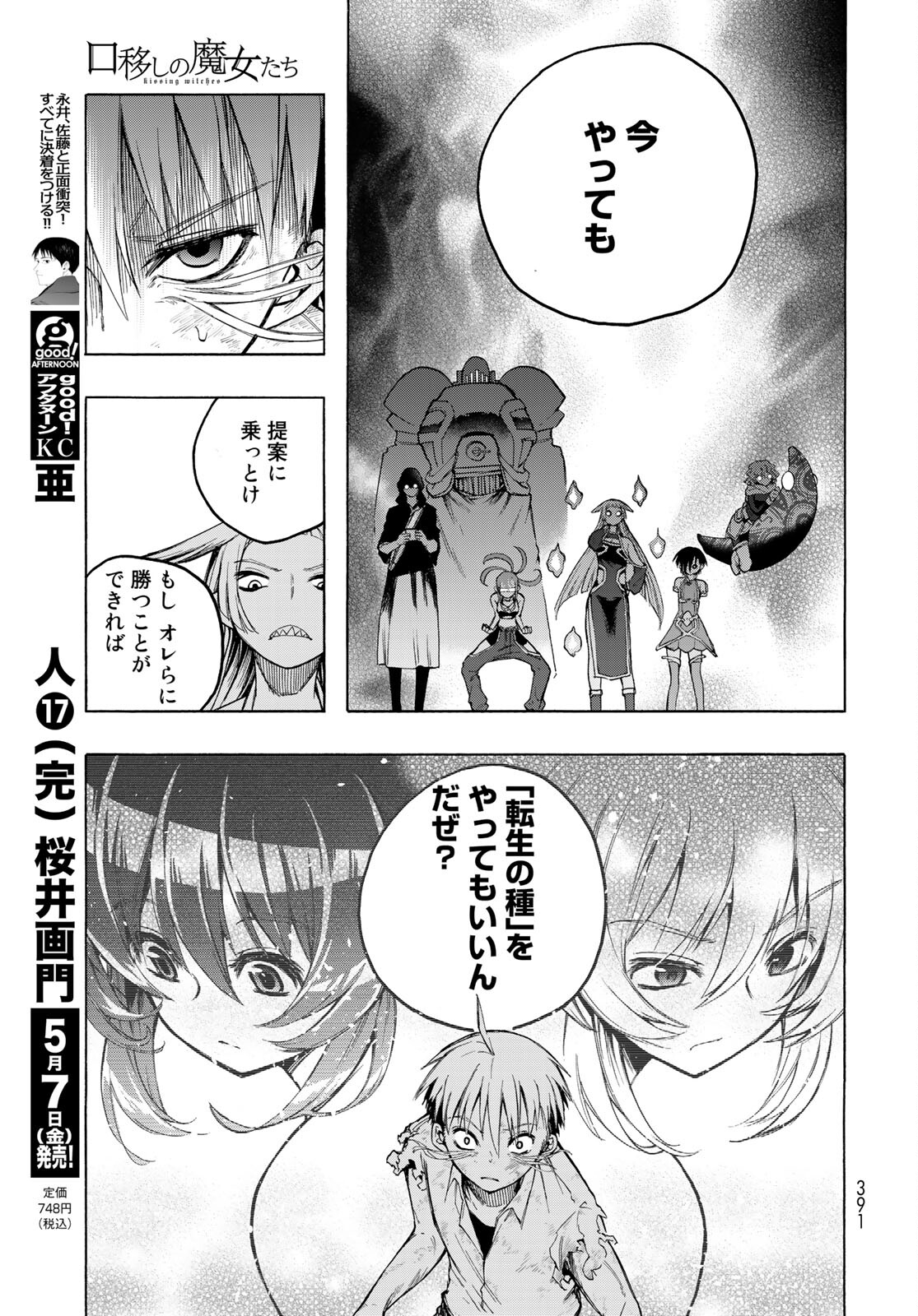 Kuchiutsushi no Majo-tachi Chapter 10 page 33 - nihonkuni.com