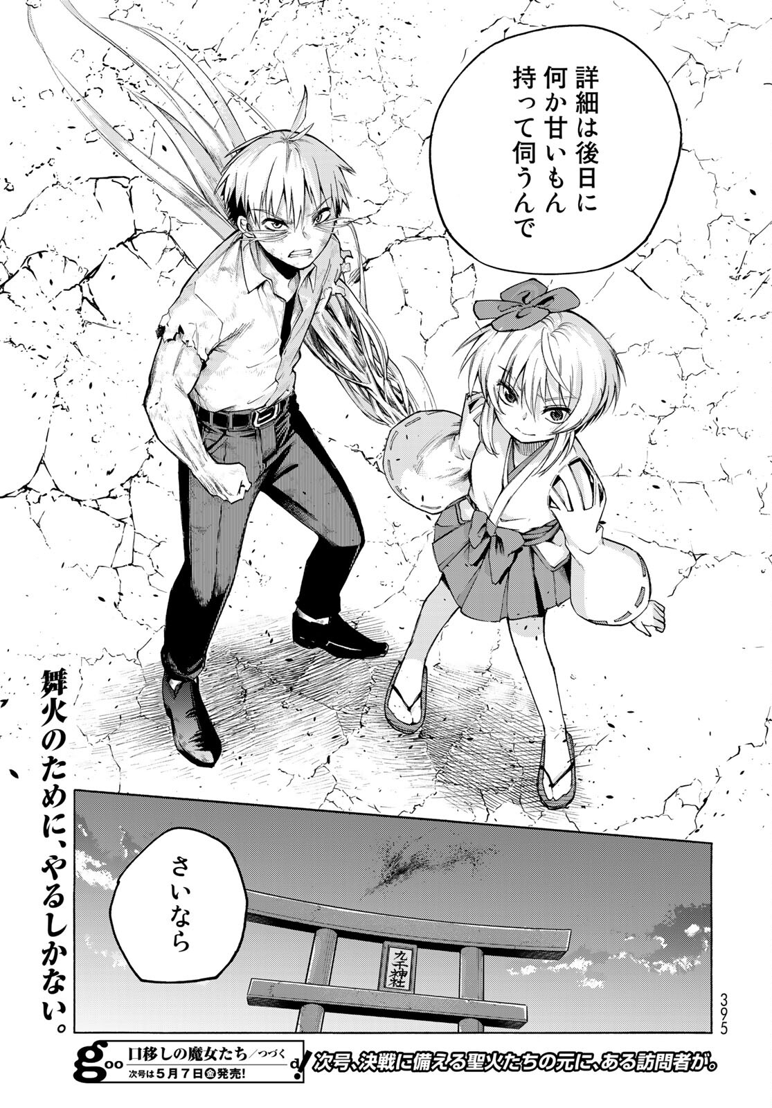 Kuchiutsushi no Majo-tachi Chapter 10 page 37 - nihonkuni.com