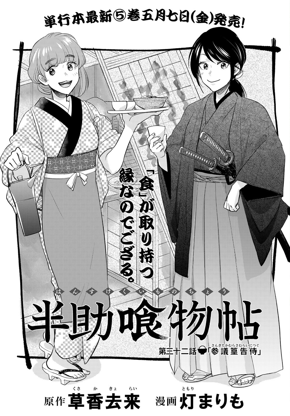 Hansuke Kuimonochou Chap 32 - Pic 1