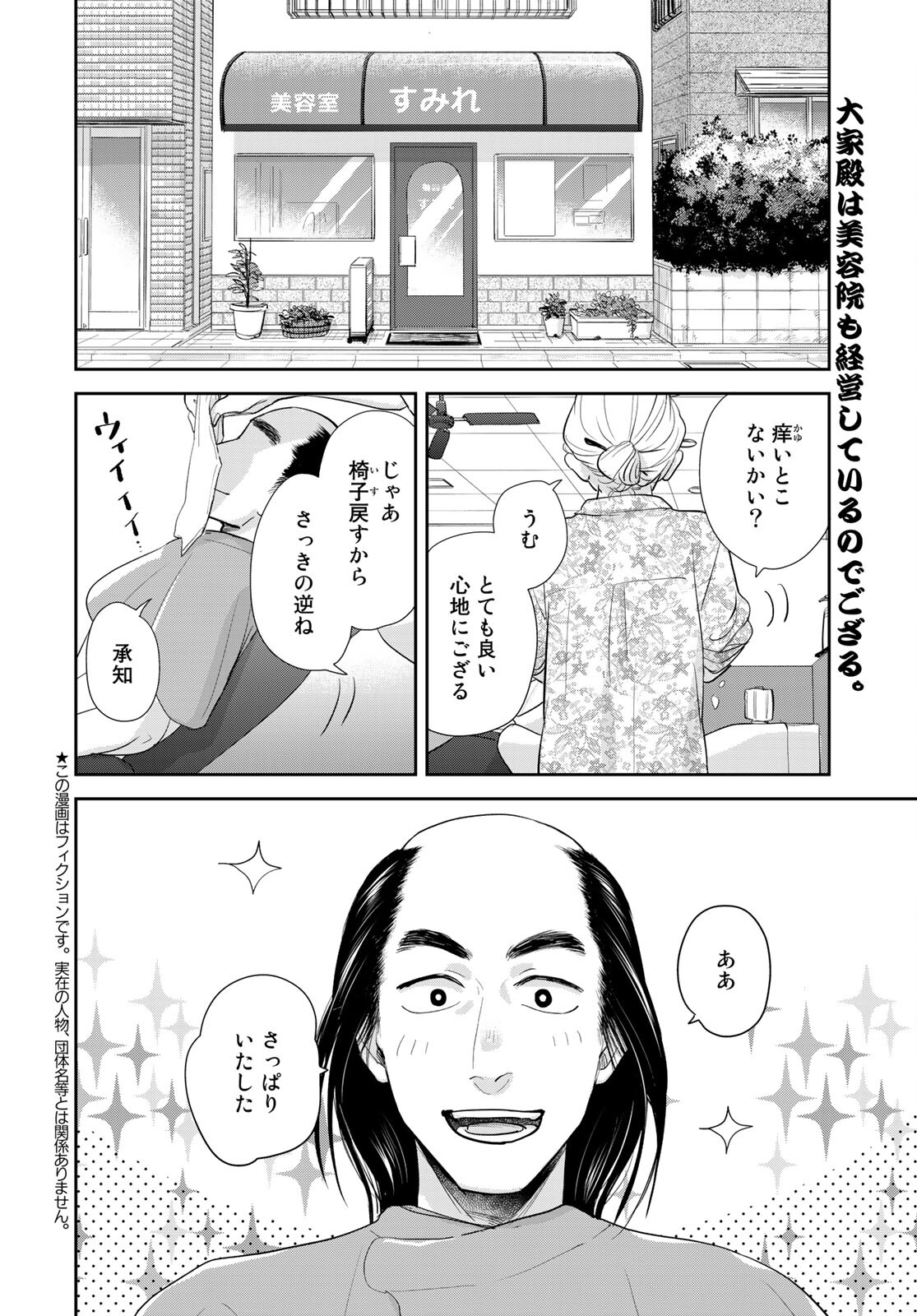 Hansuke Kuimonochou Chap 32 - Pic 2