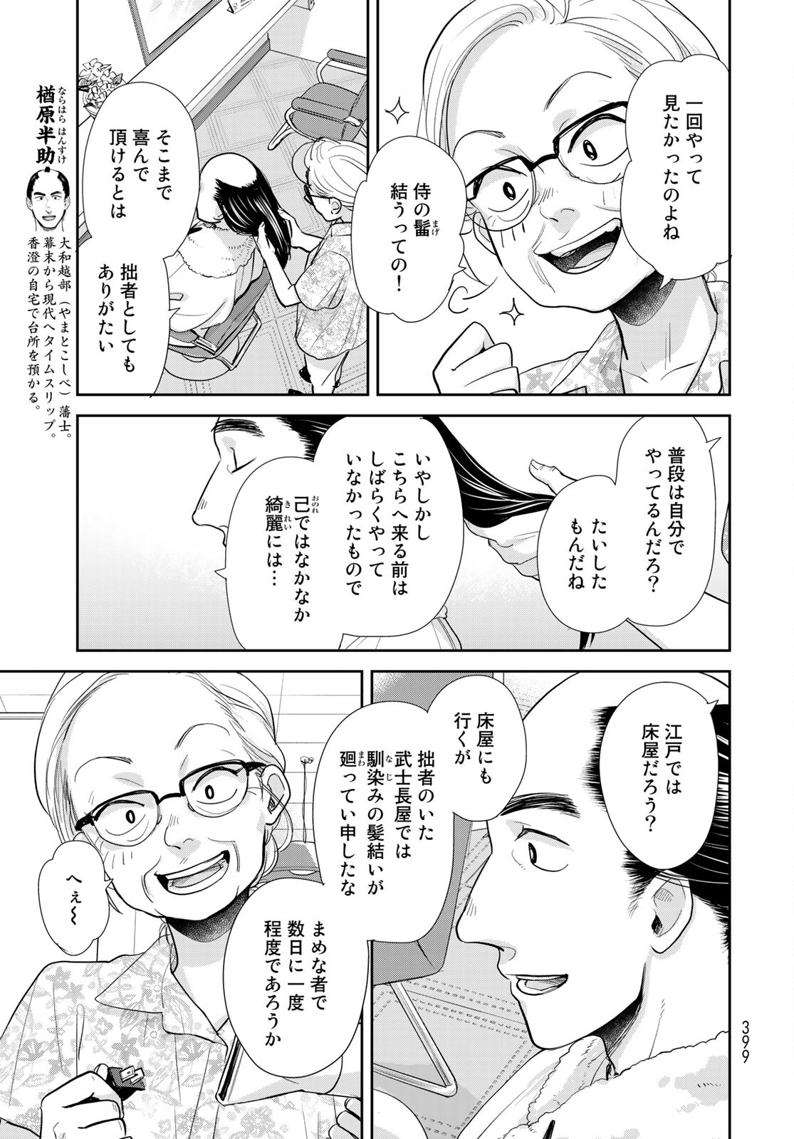 Hansuke Kuimonochou Chap 32 - Pic 3