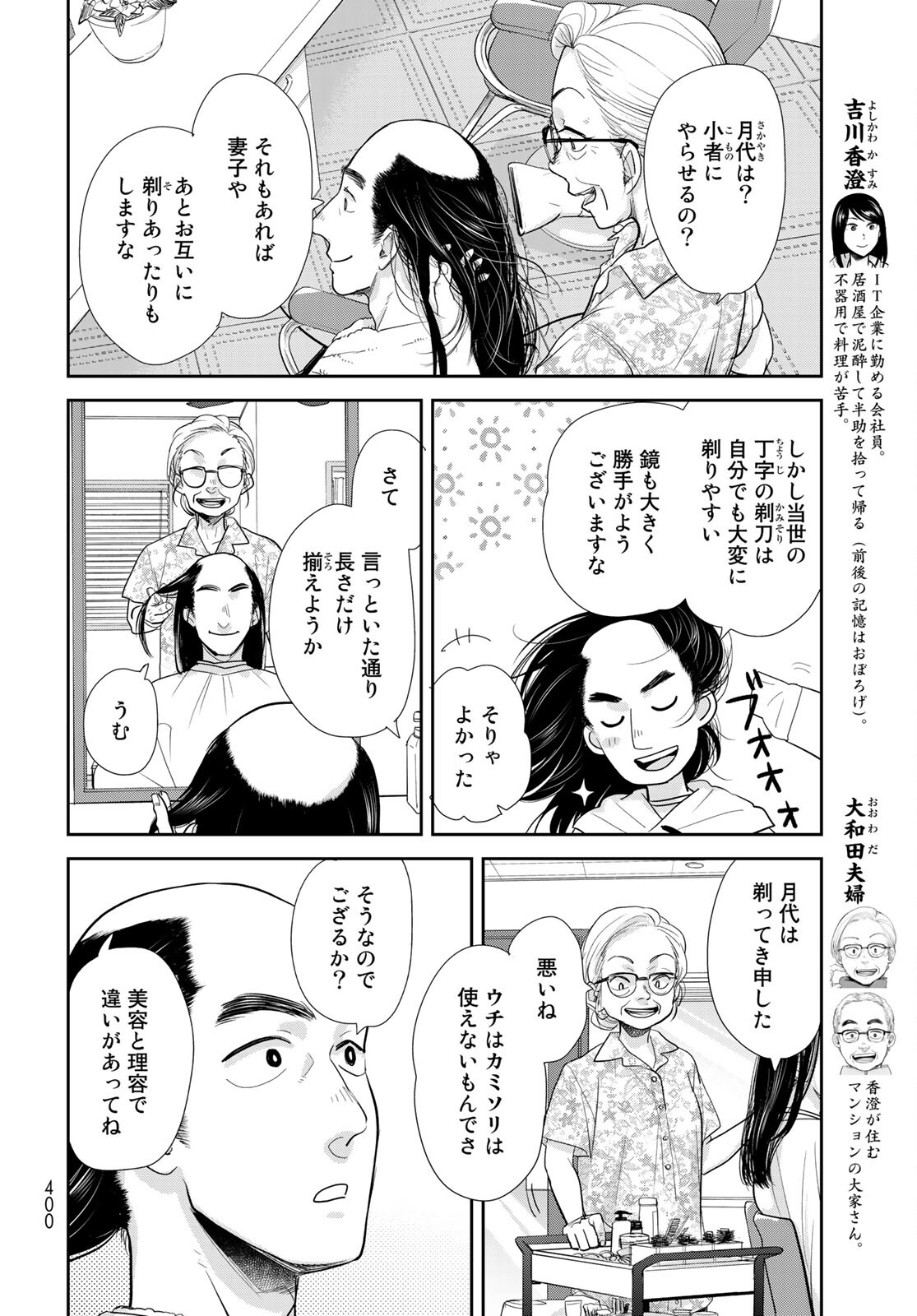 Hansuke Kuimonochou Chap 32 - Pic 4