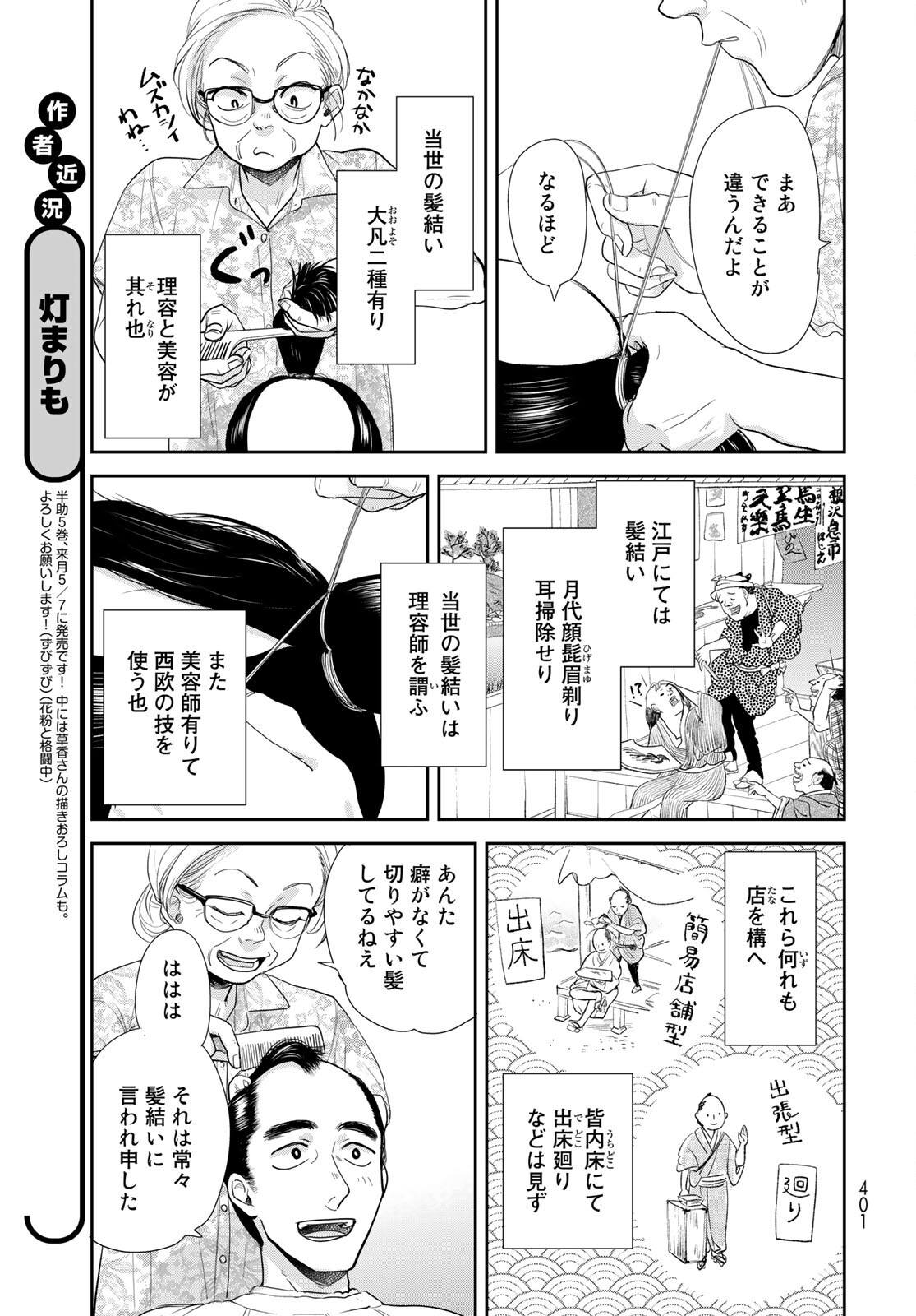 Hansuke Kuimonochou Chap 32 - Pic 5
