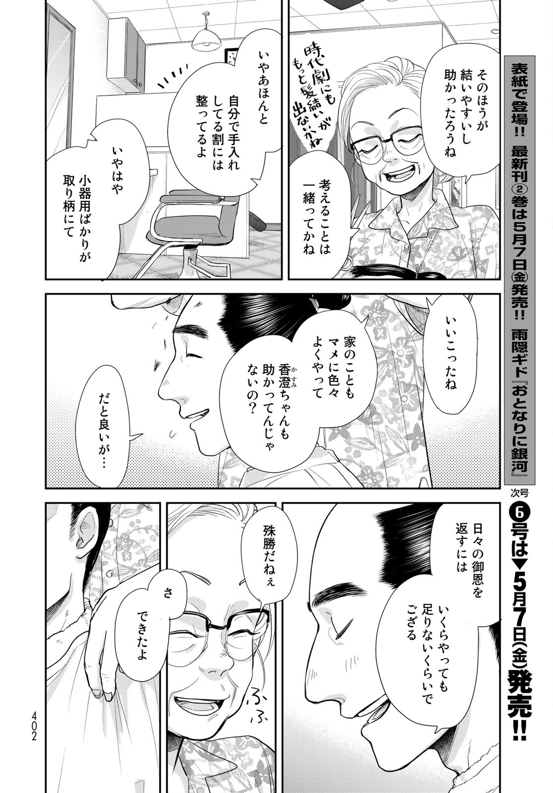 Hansuke Kuimonochou Chap 32 - Pic 6