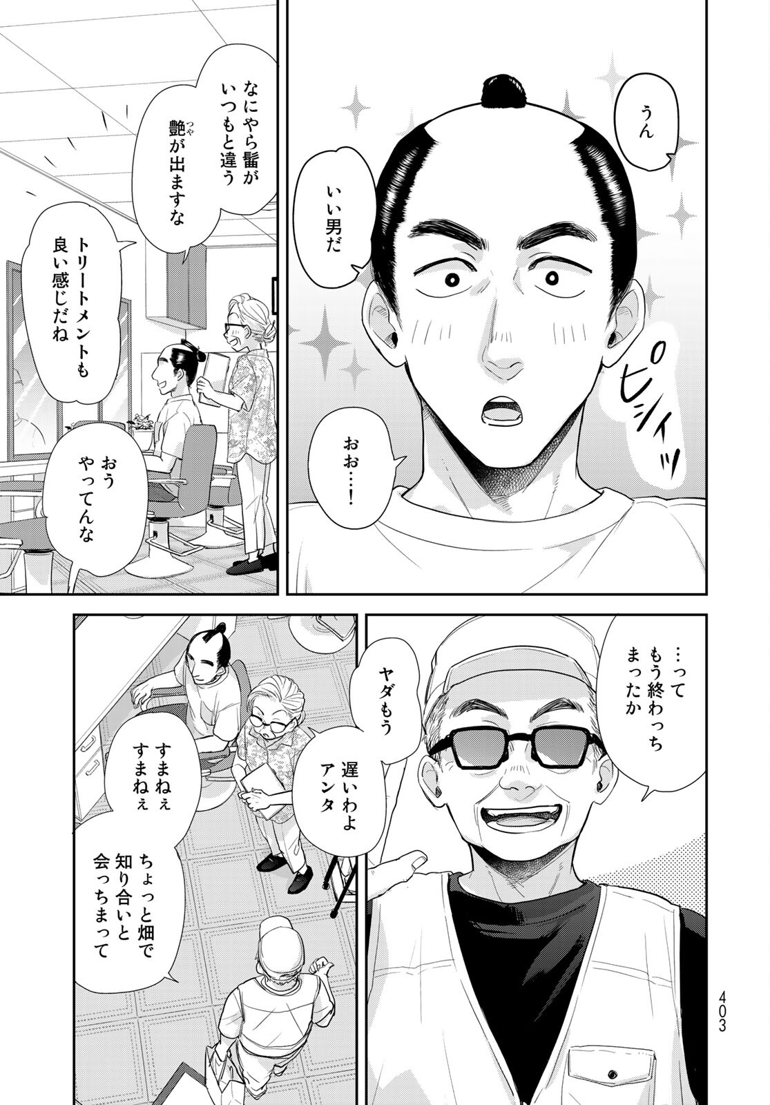 Hansuke Kuimonochou Chap 32 - Pic 7