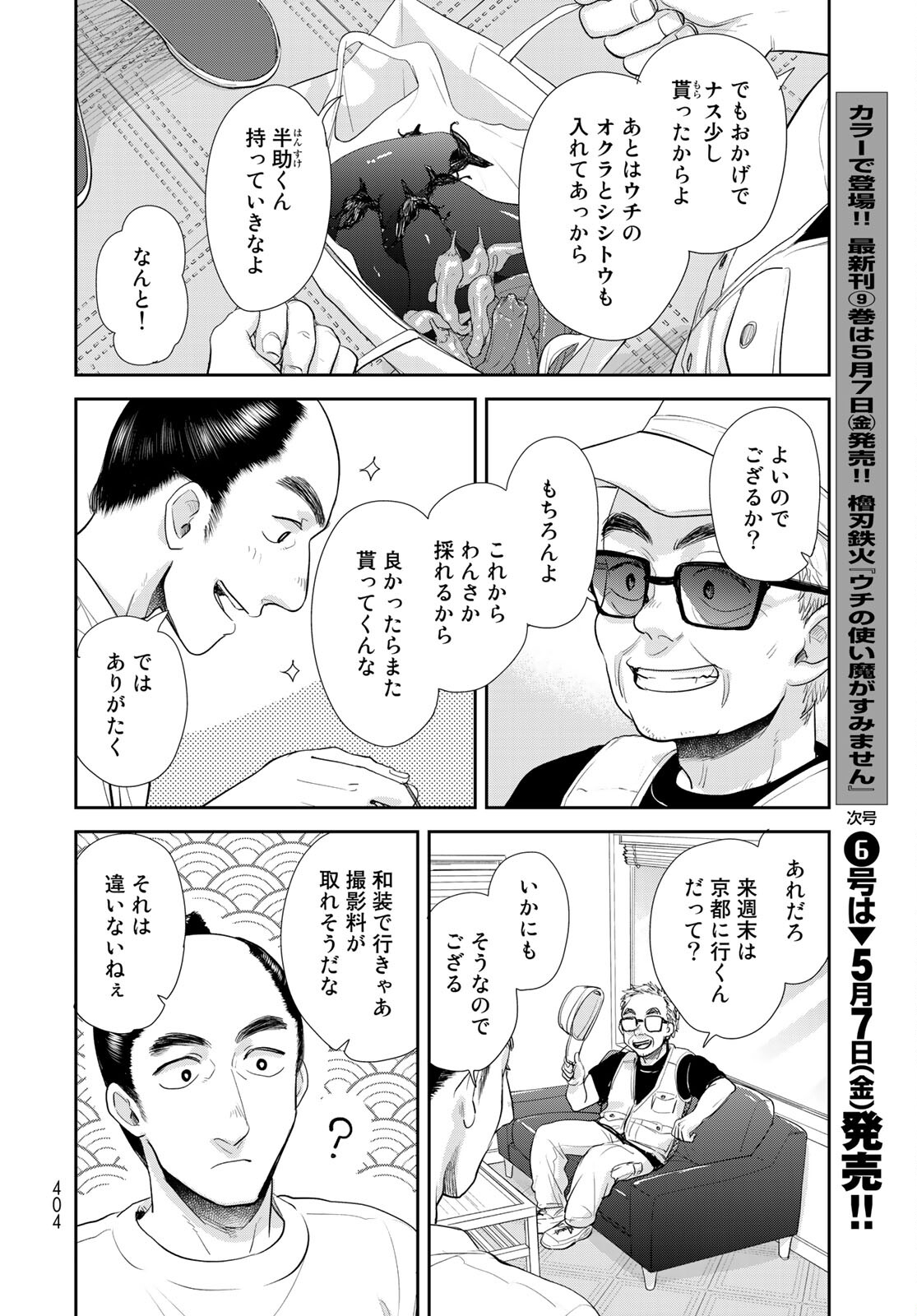 Hansuke Kuimonochou Chap 32 - Pic 8