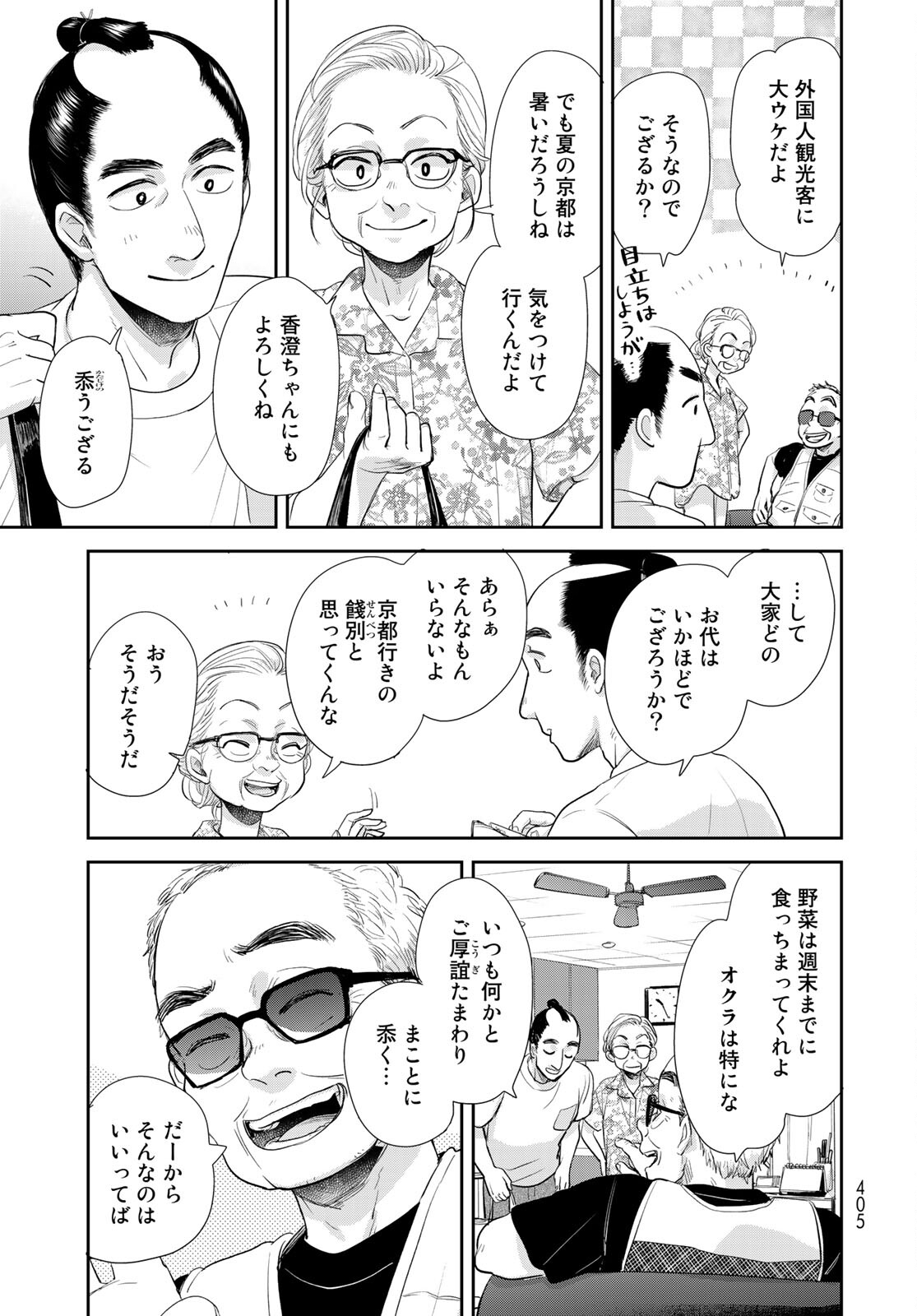 Hansuke Kuimonochou Chap 32 - Pic 9