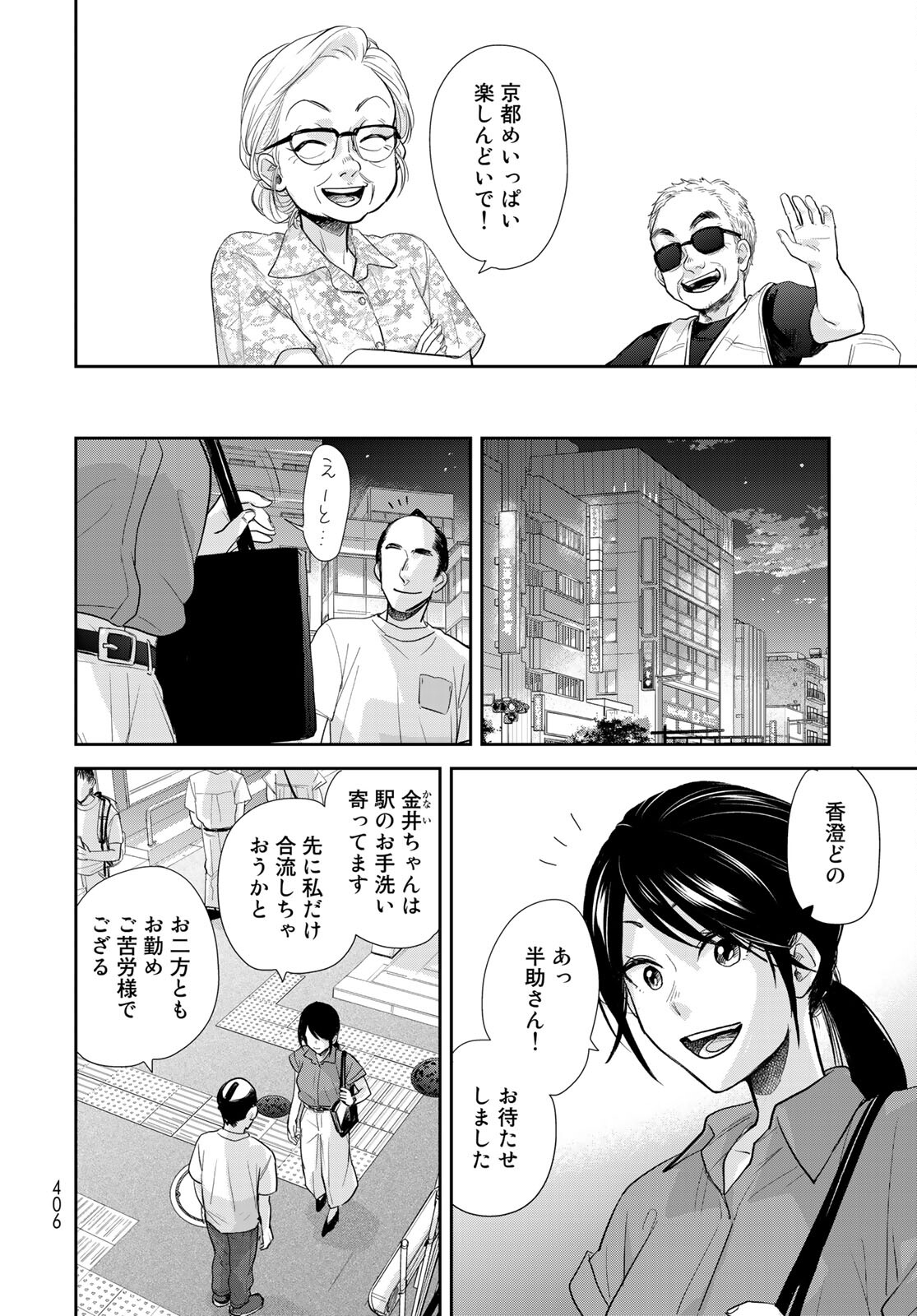 Hansuke Kuimonochou Chap 32 - Pic 10