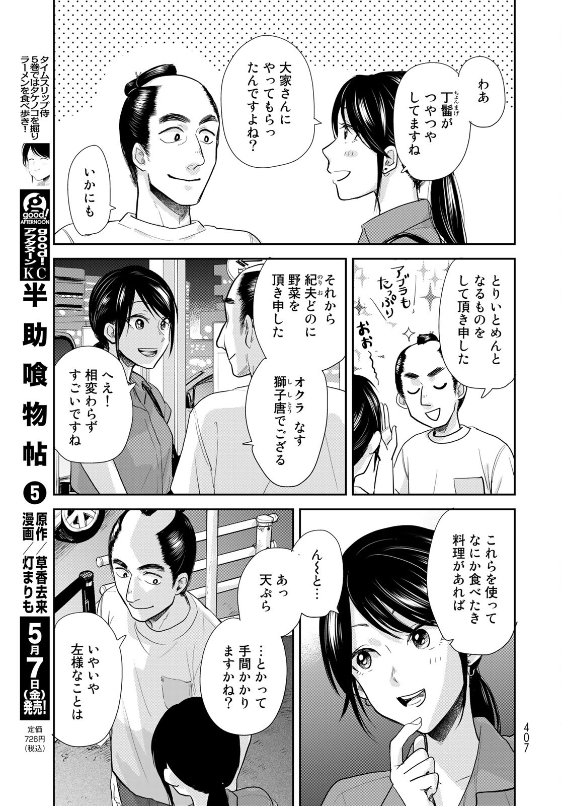 Hansuke Kuimonochou Chap 32 - Pic 11