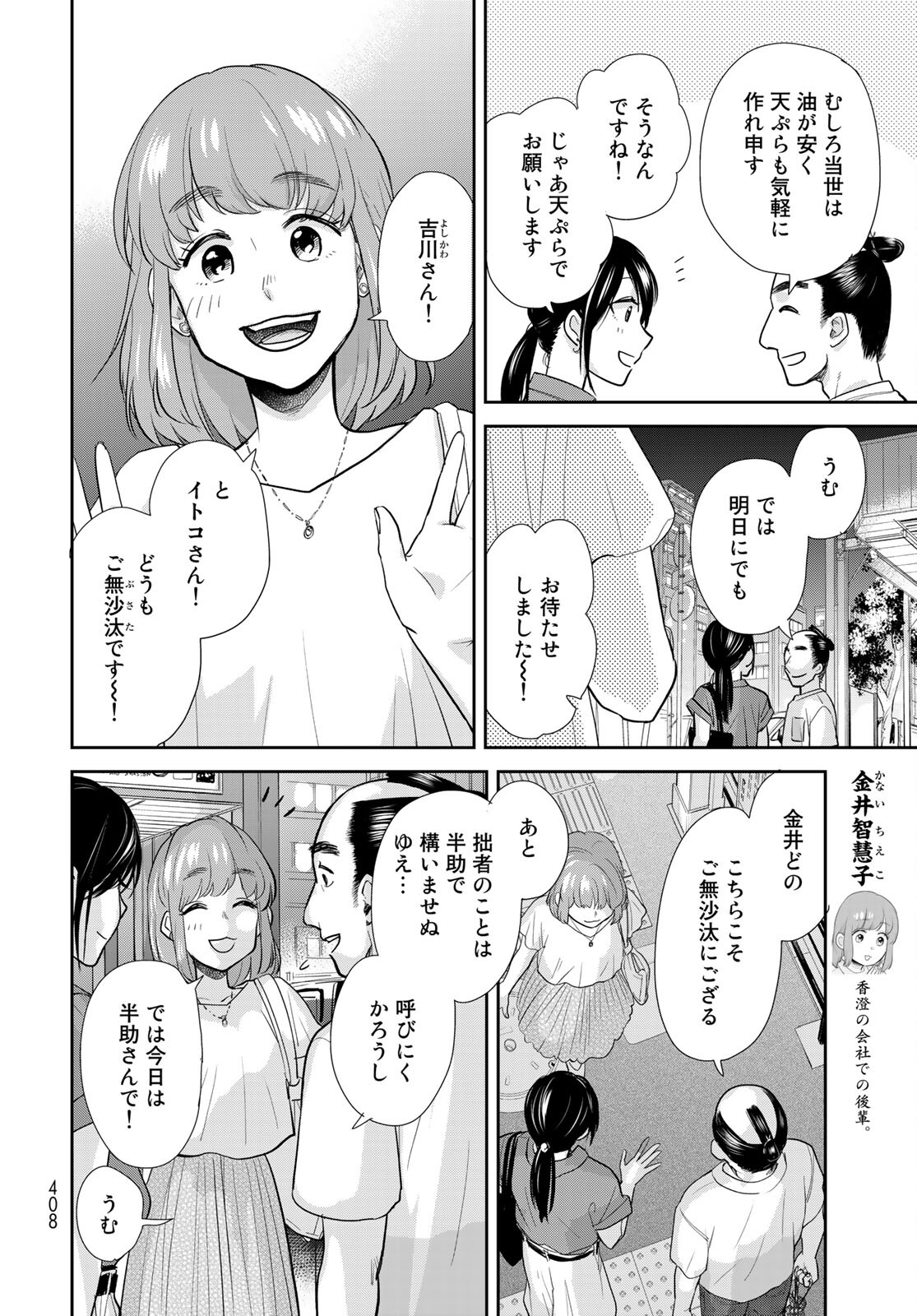 Hansuke Kuimonochou Chap 32 - Pic 12