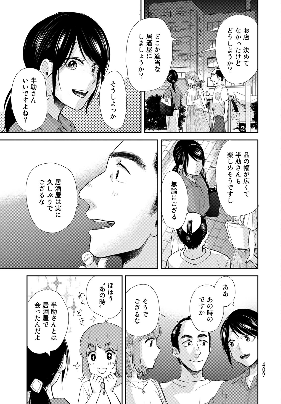 Hansuke Kuimonochou Chap 32 - Pic 13