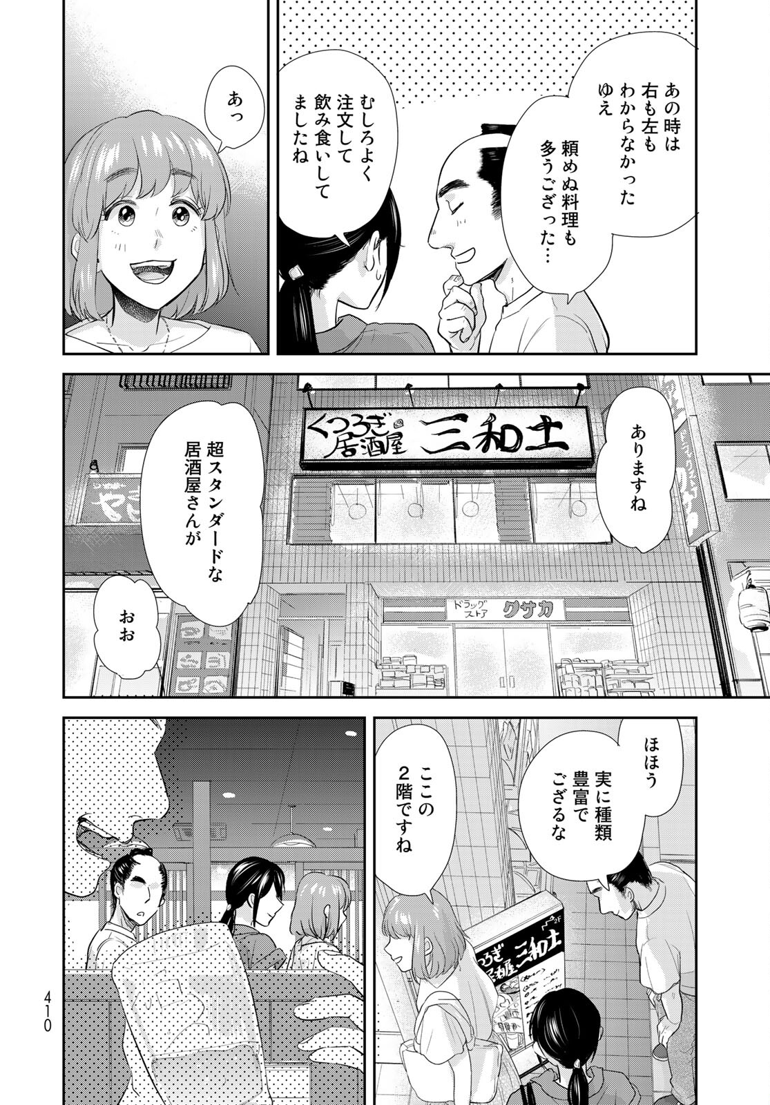 Hansuke Kuimonochou Chap 32 - Pic 14