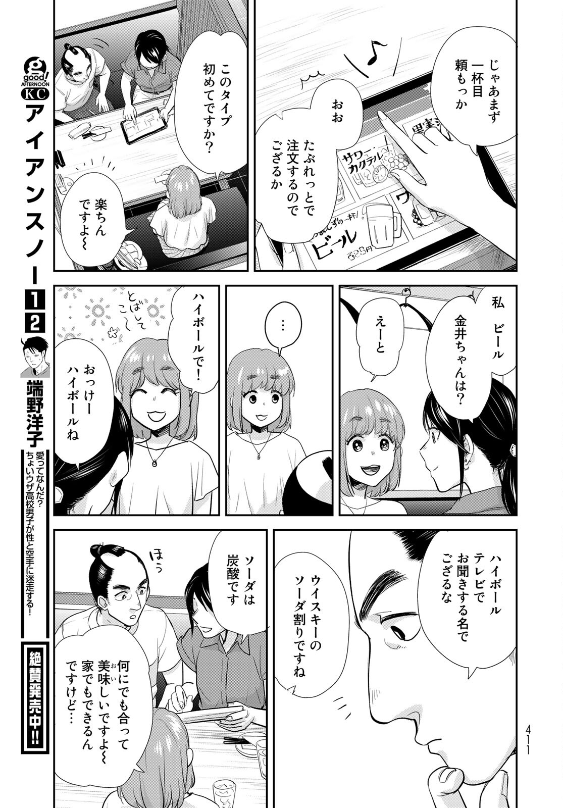Hansuke Kuimonochou Chap 32 - Pic 15