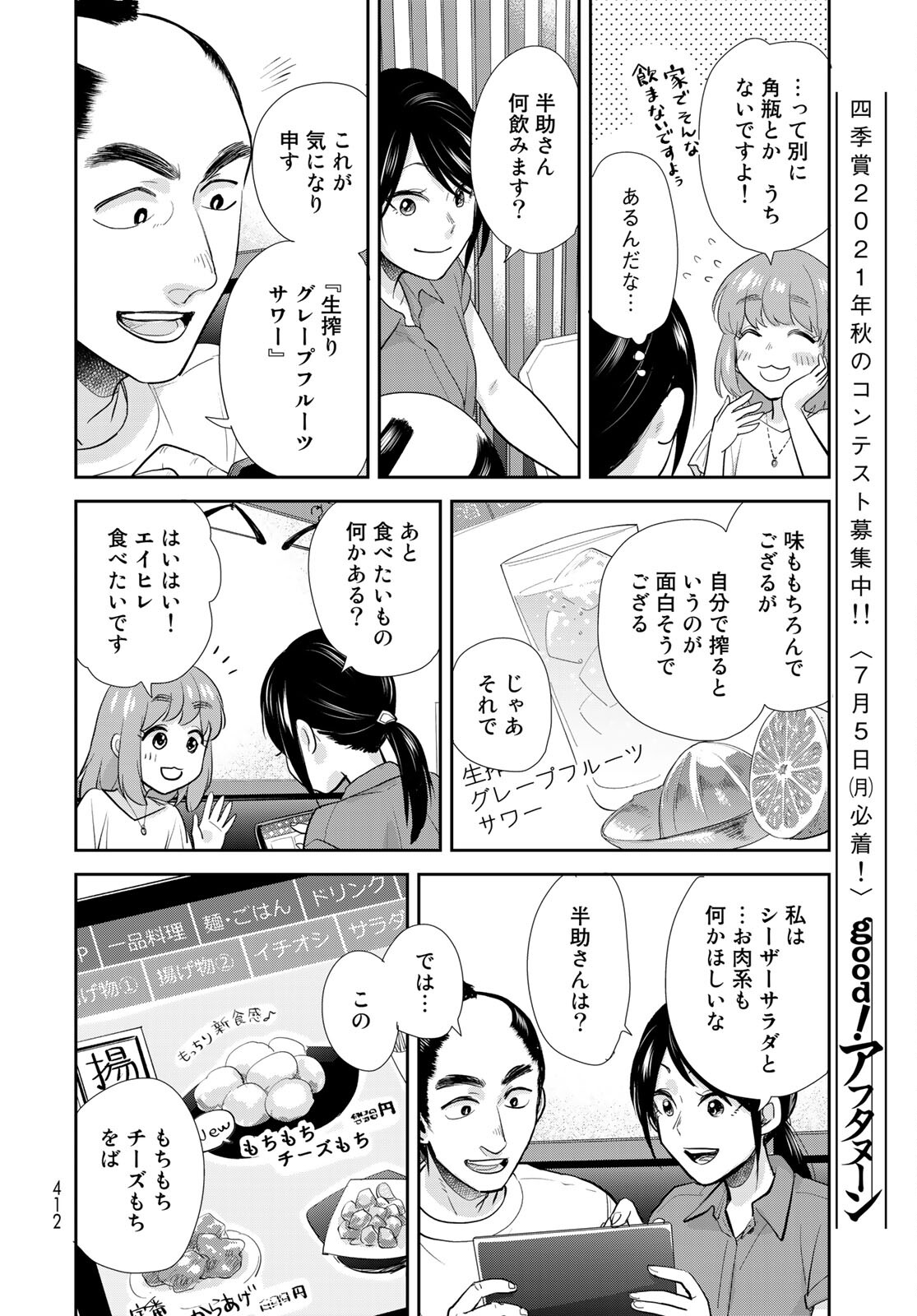 Hansuke Kuimonochou Chap 32 - Pic 16