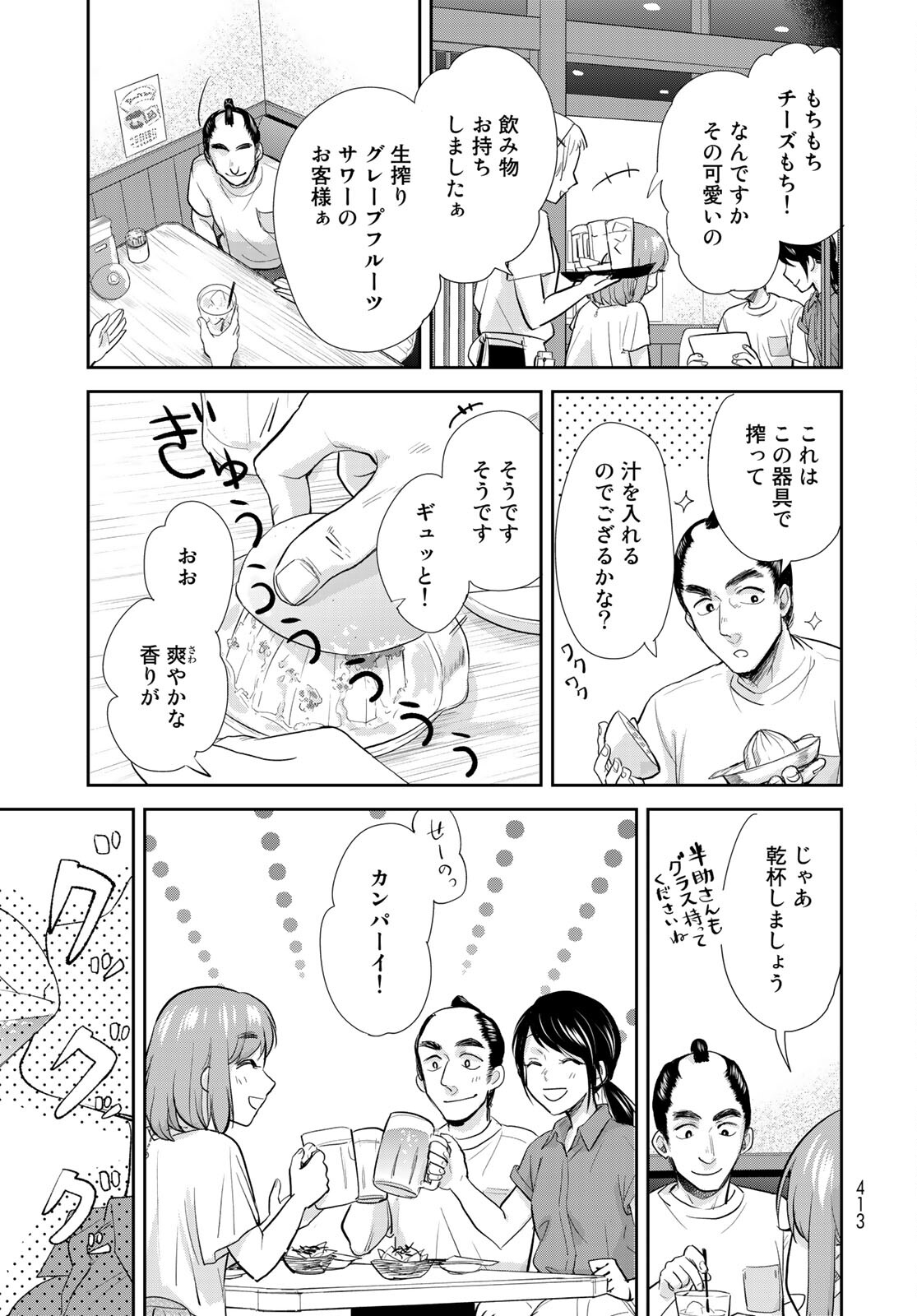 Hansuke Kuimonochou Chap 32 - Pic 17