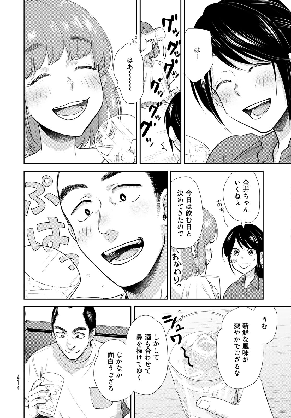 Hansuke Kuimonochou Chap 32 - Pic 18