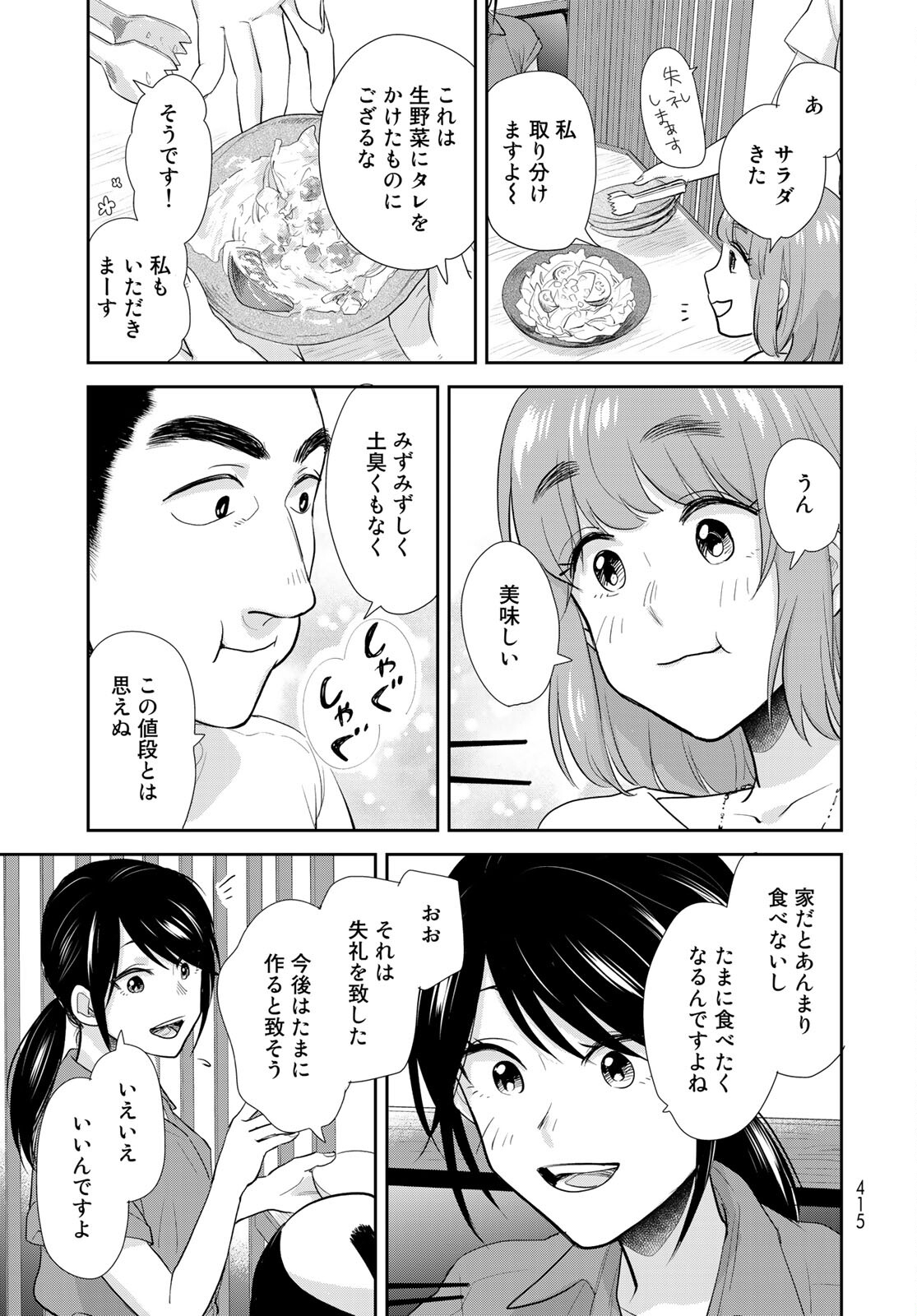Hansuke Kuimonochou Chap 32 - Pic 19